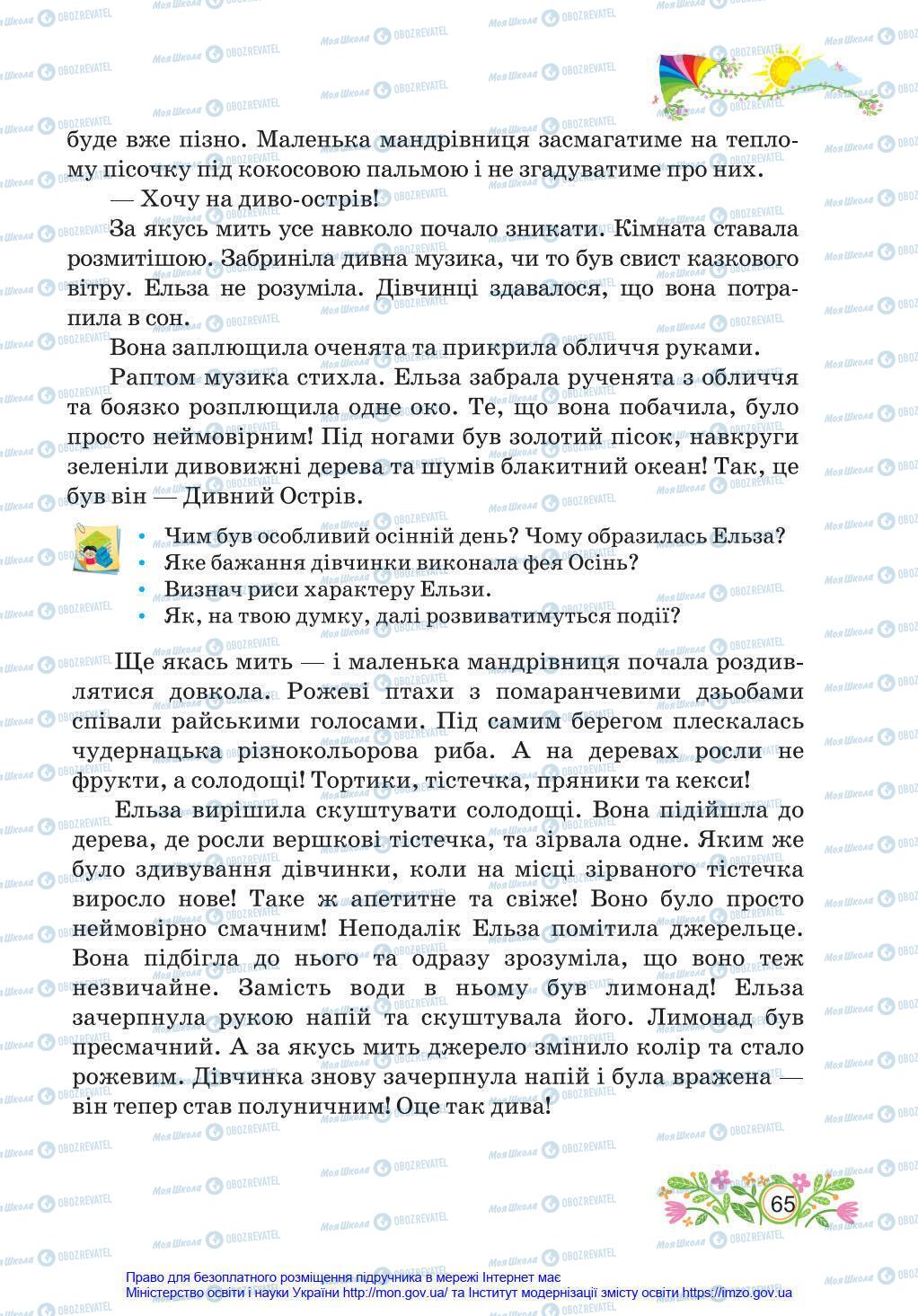 Учебники Укр мова 4 класс страница 65
