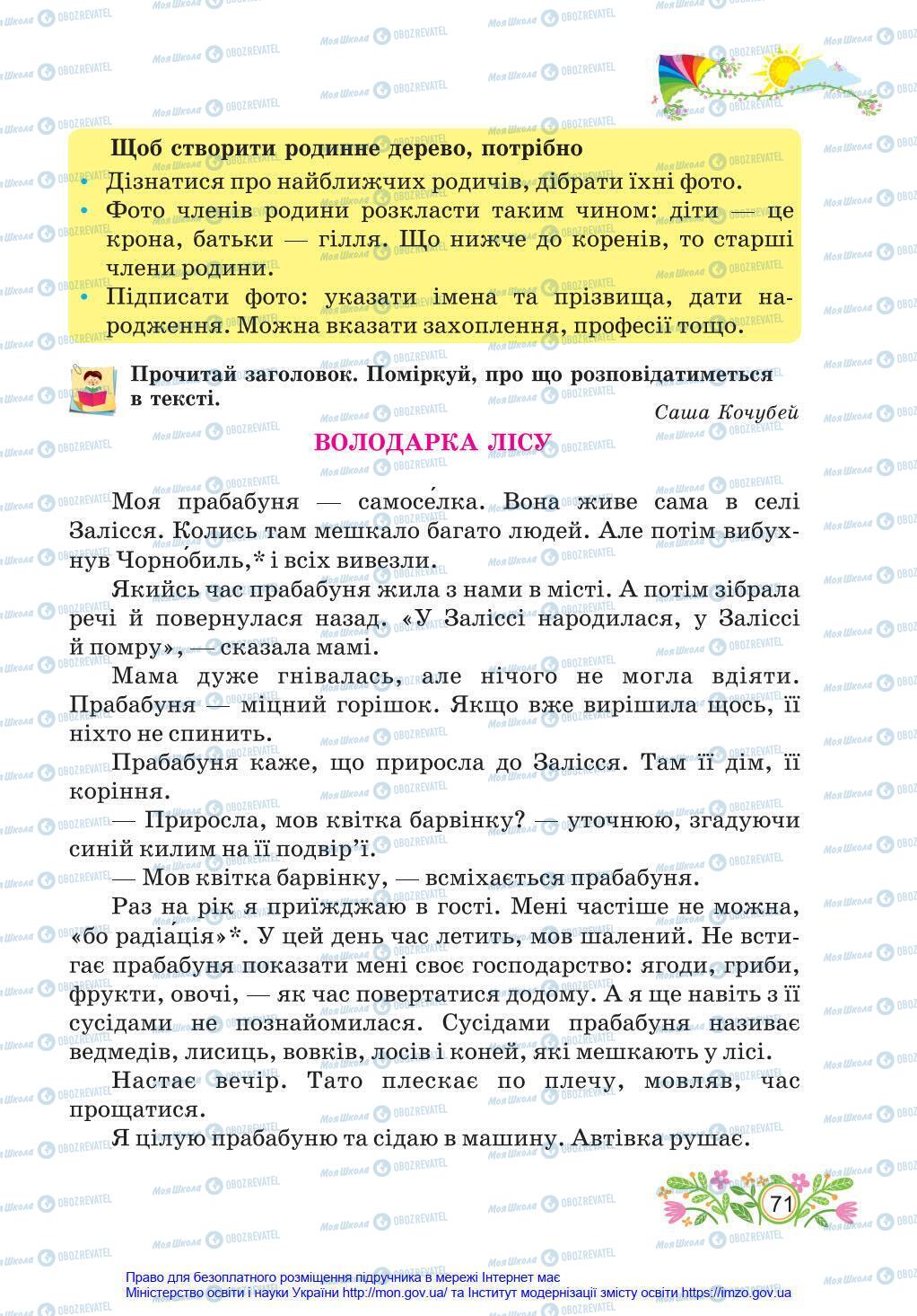 Учебники Укр мова 4 класс страница 71