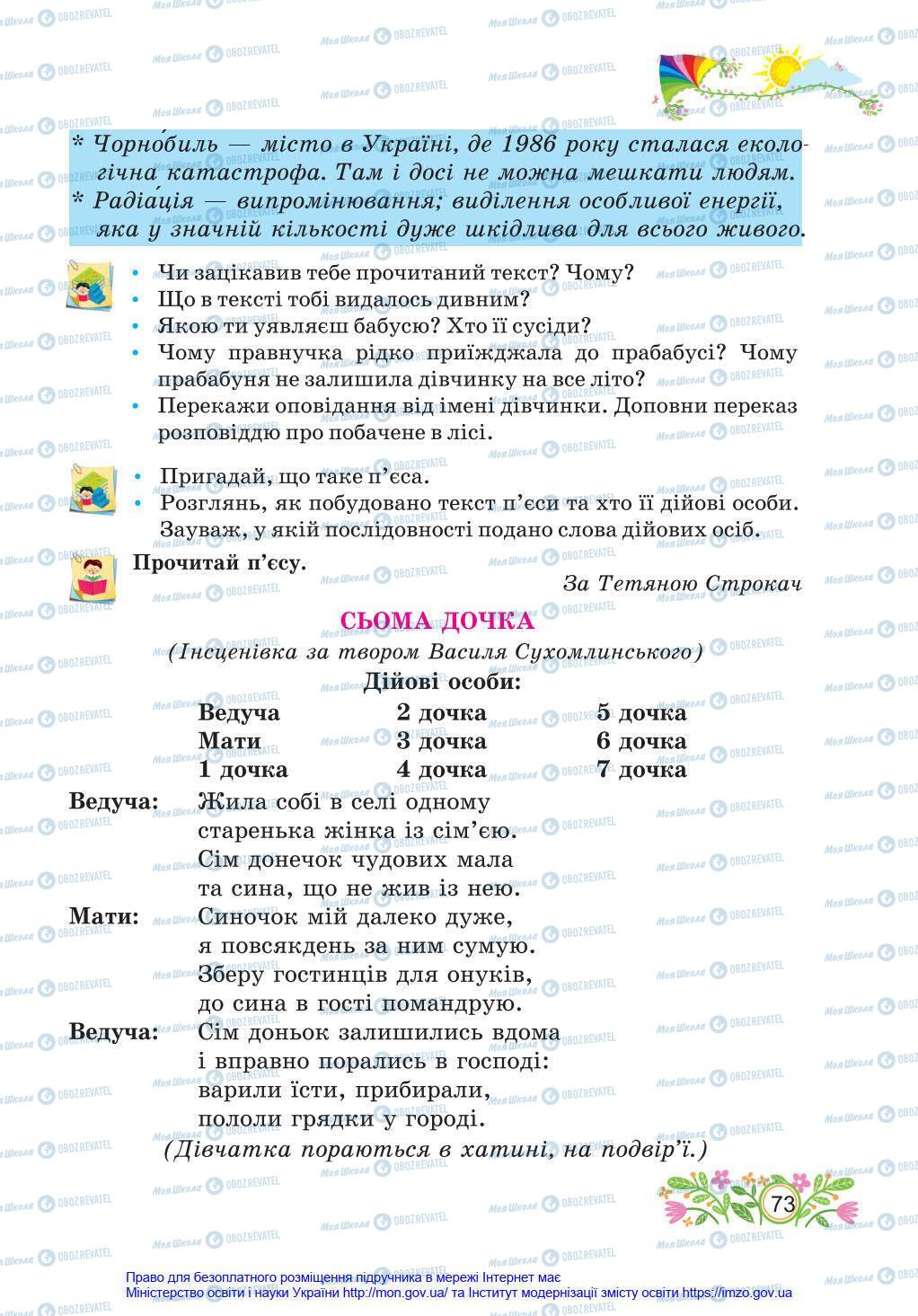 Підручники Українська мова 4 клас сторінка 73