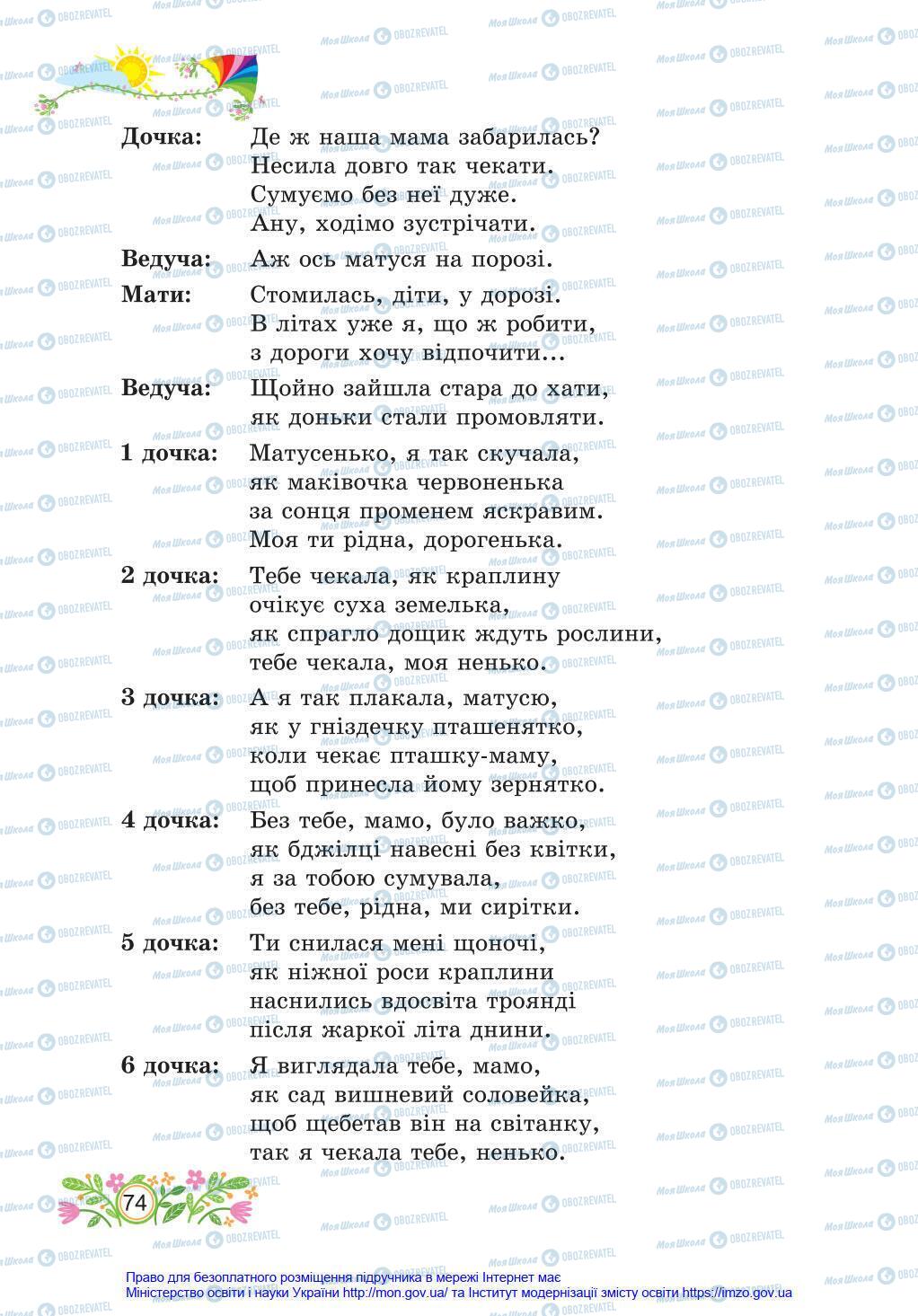 Підручники Українська мова 4 клас сторінка 74