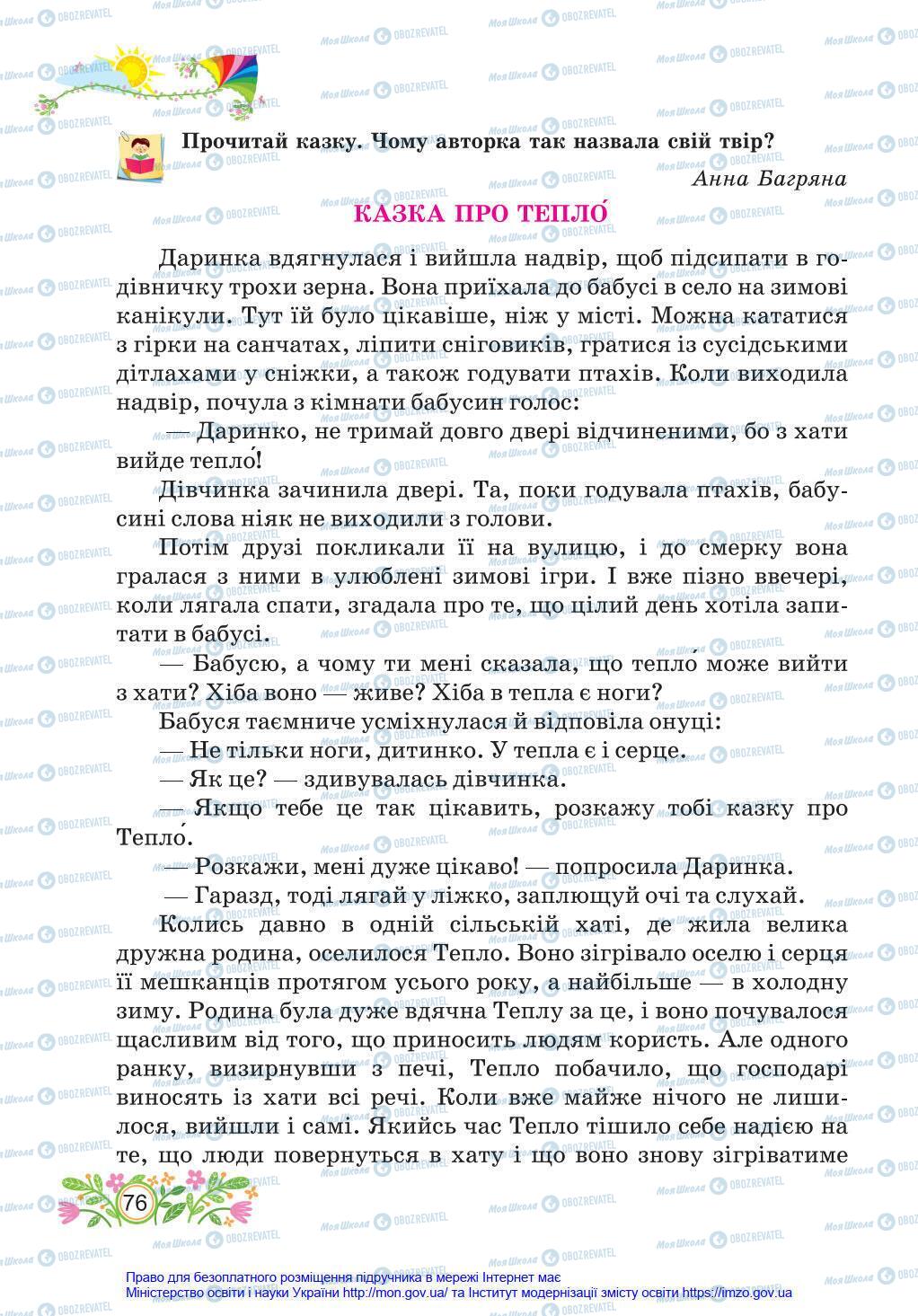 Підручники Українська мова 4 клас сторінка 76