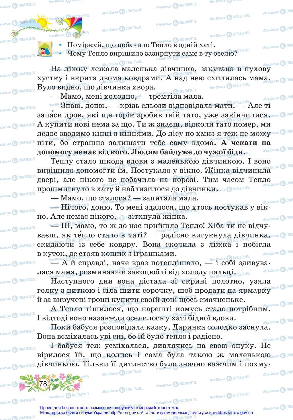 Підручники Українська мова 4 клас сторінка 78