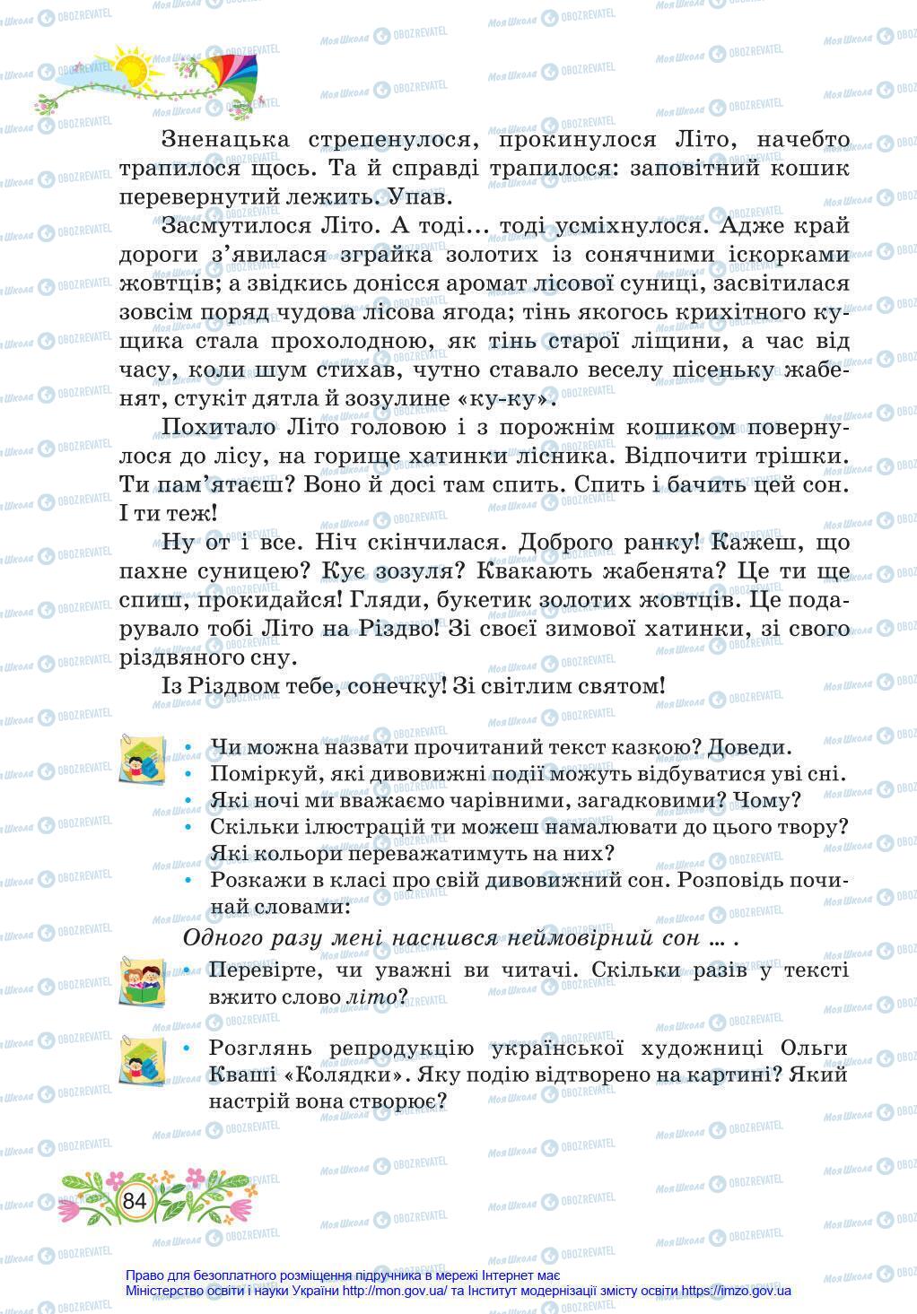 Учебники Укр мова 4 класс страница 84