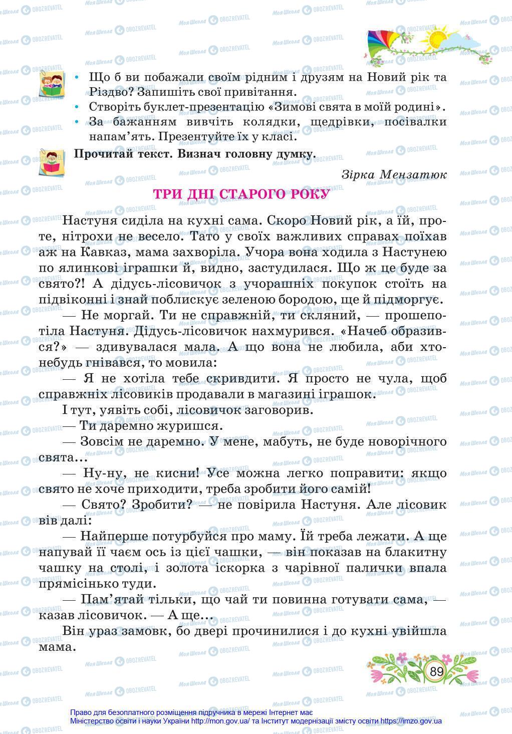 Підручники Українська мова 4 клас сторінка 89