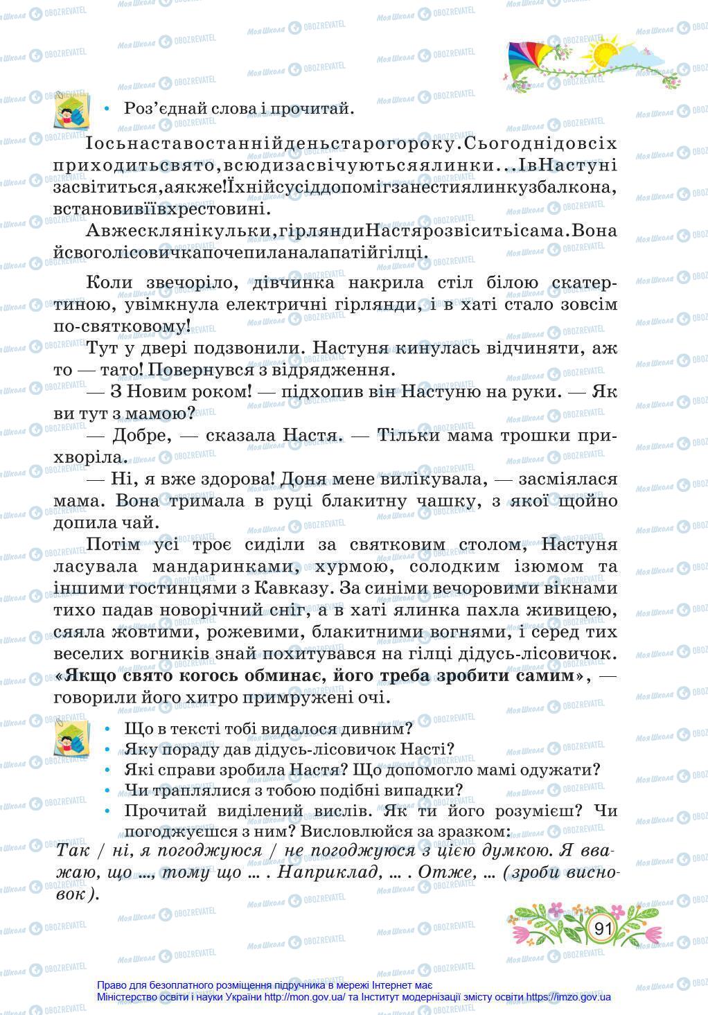 Учебники Укр мова 4 класс страница 91