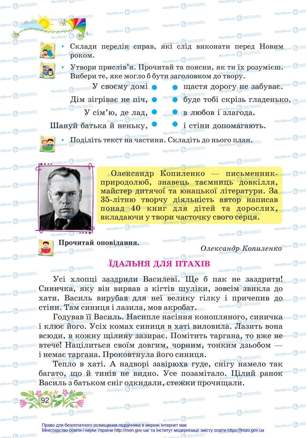 Учебники Укр мова 4 класс страница 92