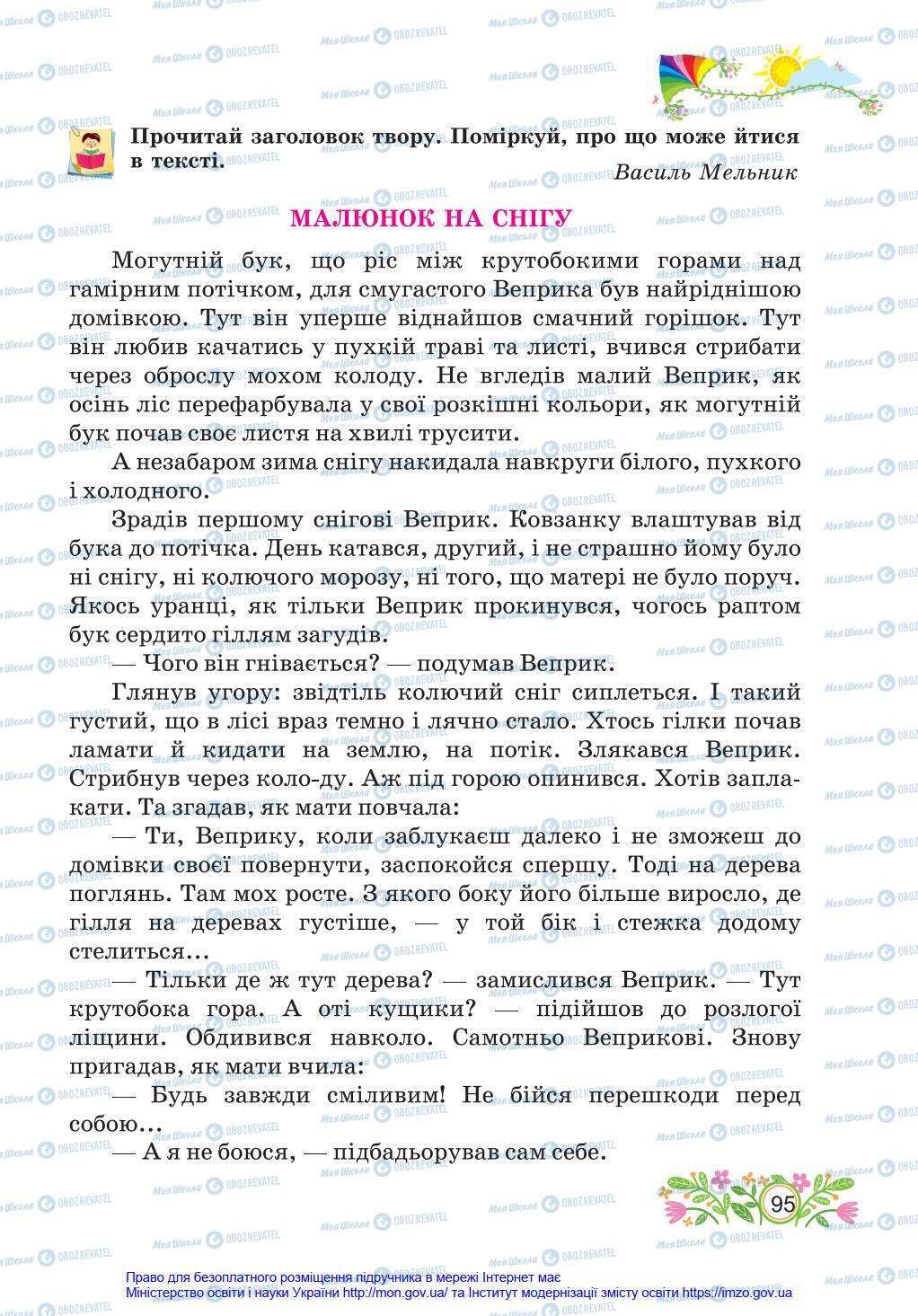 Підручники Українська мова 4 клас сторінка 95