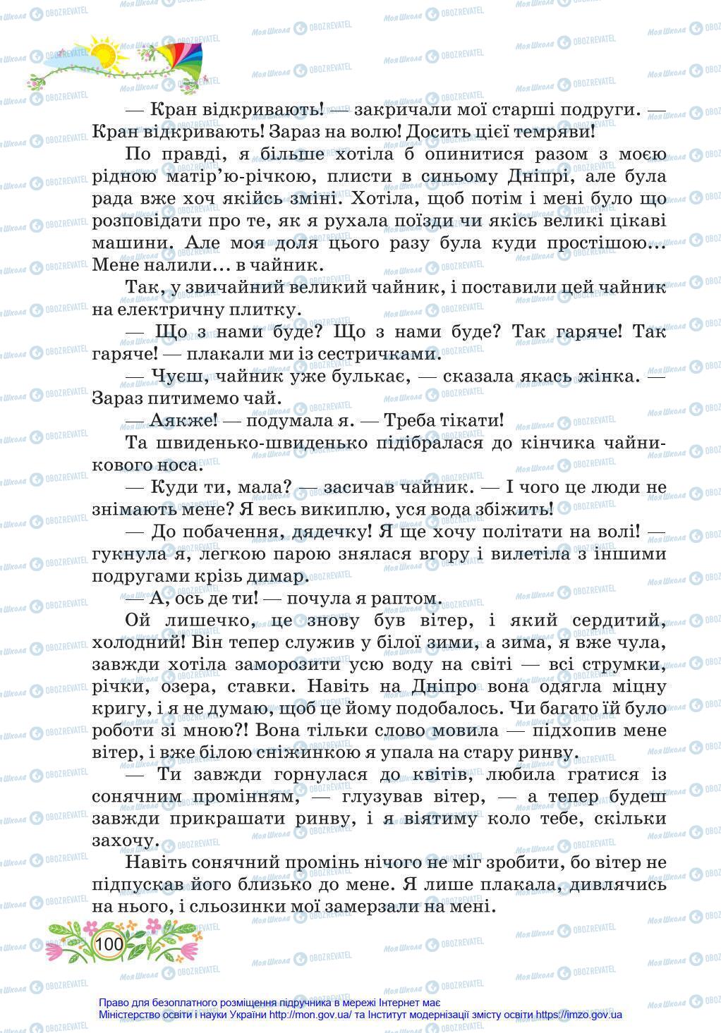 Підручники Українська мова 4 клас сторінка 100