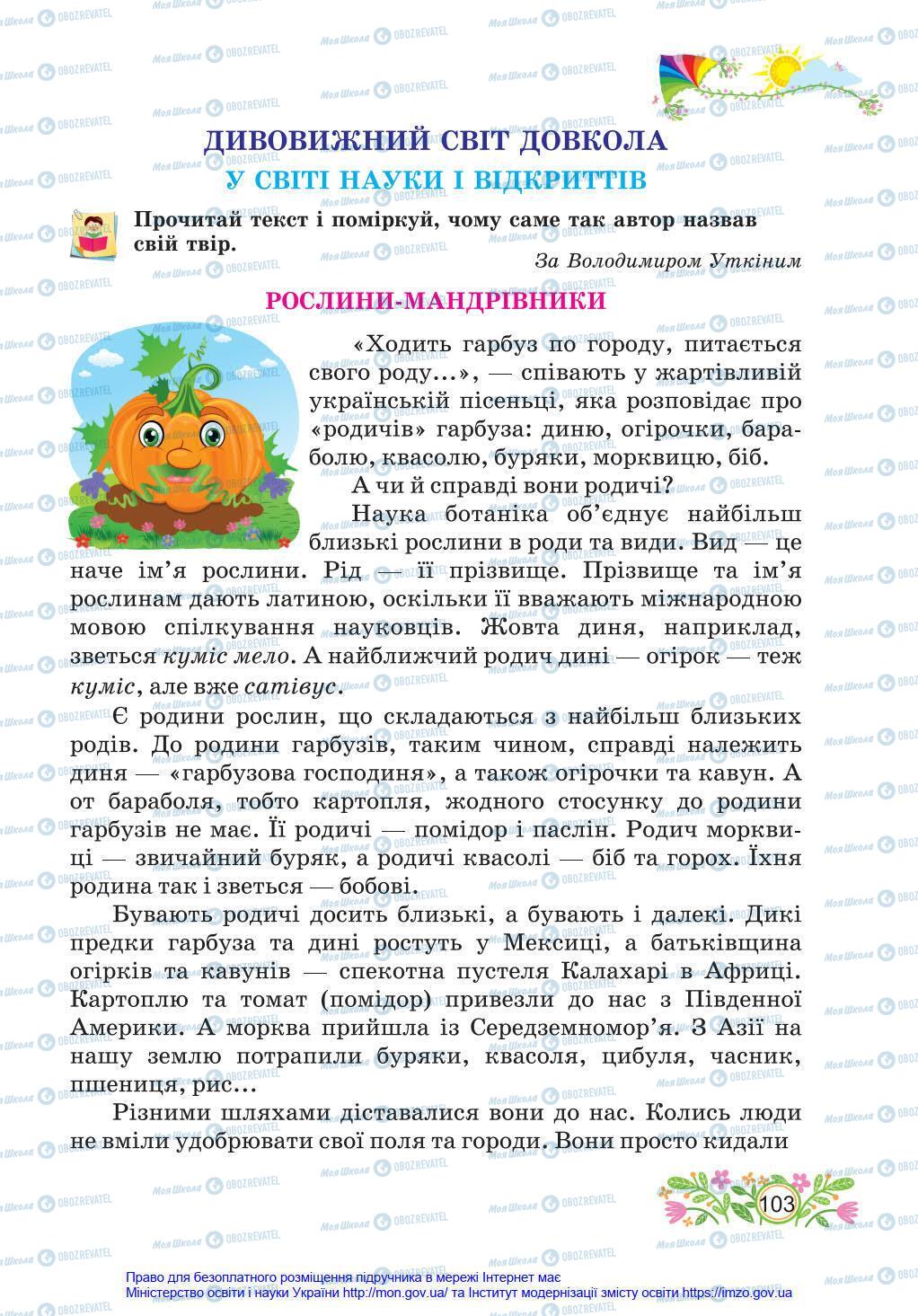 Підручники Українська мова 4 клас сторінка 103