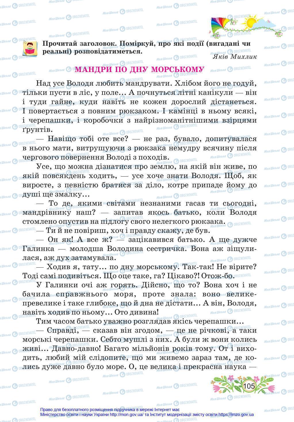 Підручники Українська мова 4 клас сторінка 105