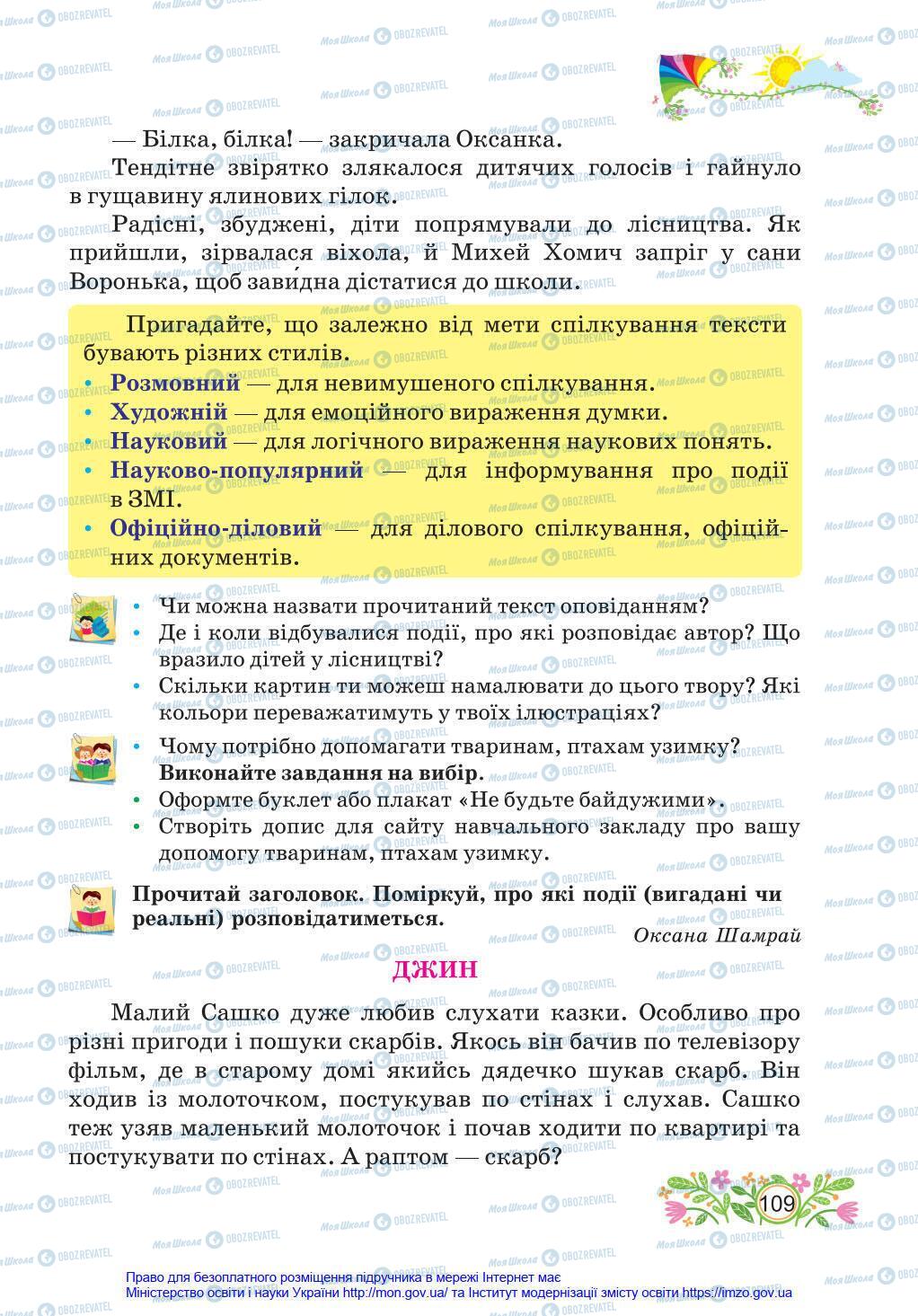 Учебники Укр мова 4 класс страница 109