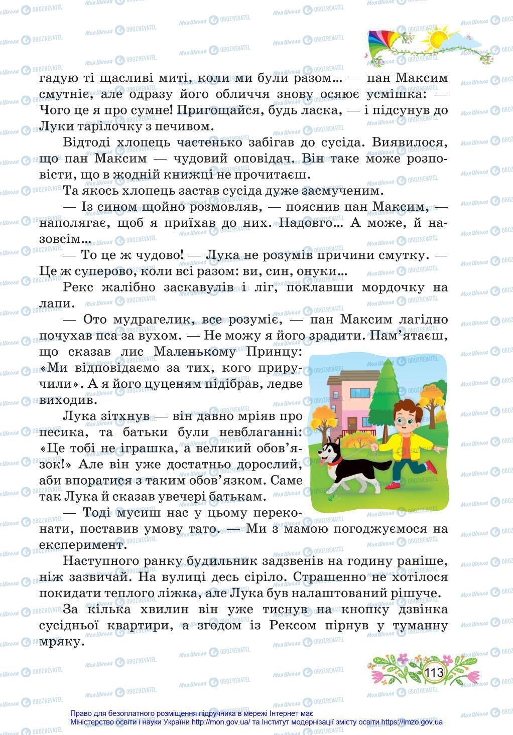 Учебники Укр мова 4 класс страница 113