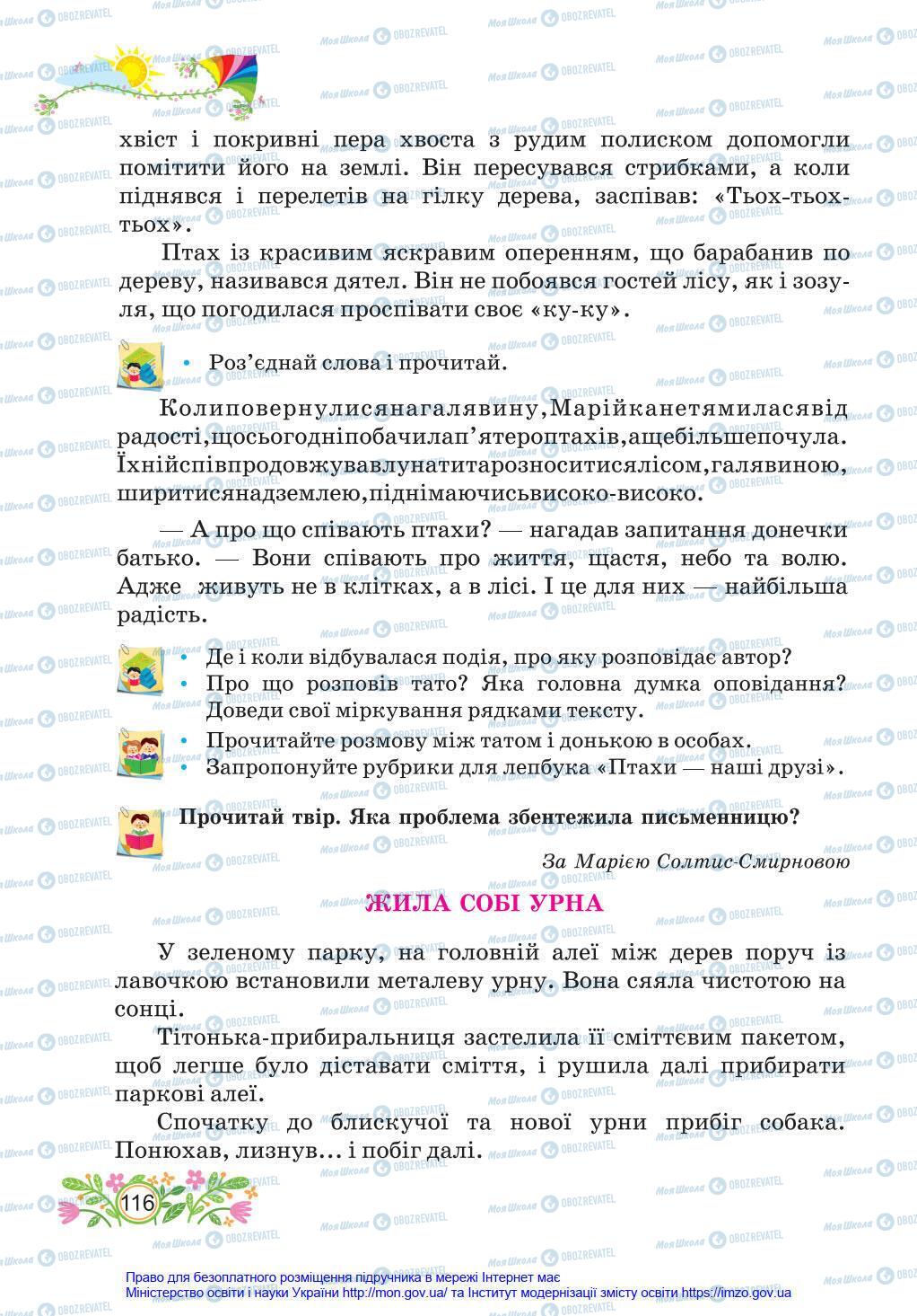 Підручники Українська мова 4 клас сторінка 116