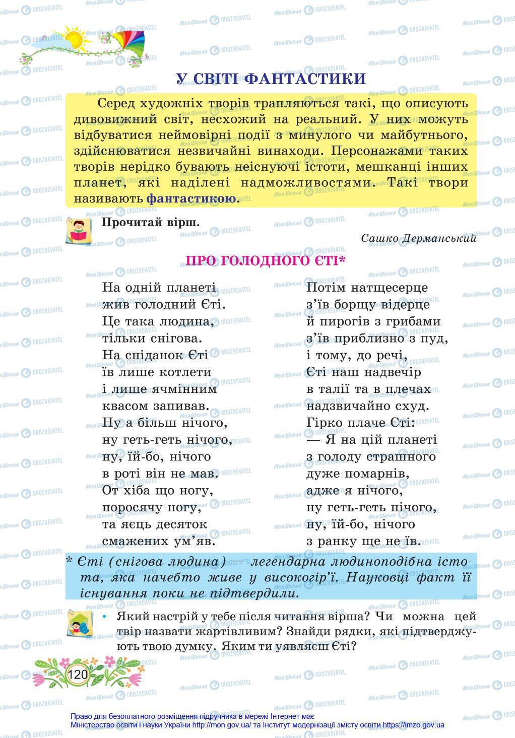 Підручники Українська мова 4 клас сторінка 120