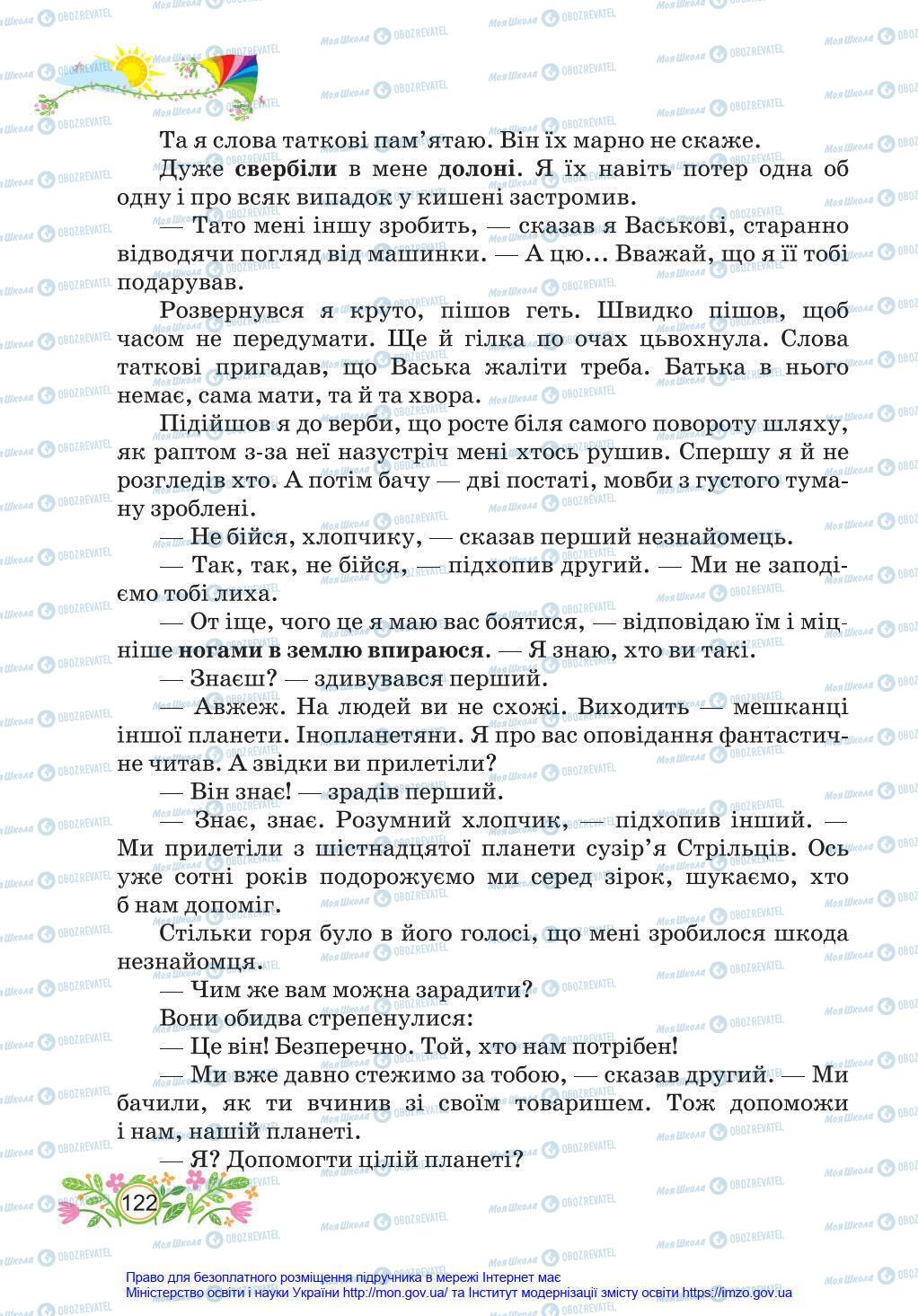 Підручники Українська мова 4 клас сторінка 122