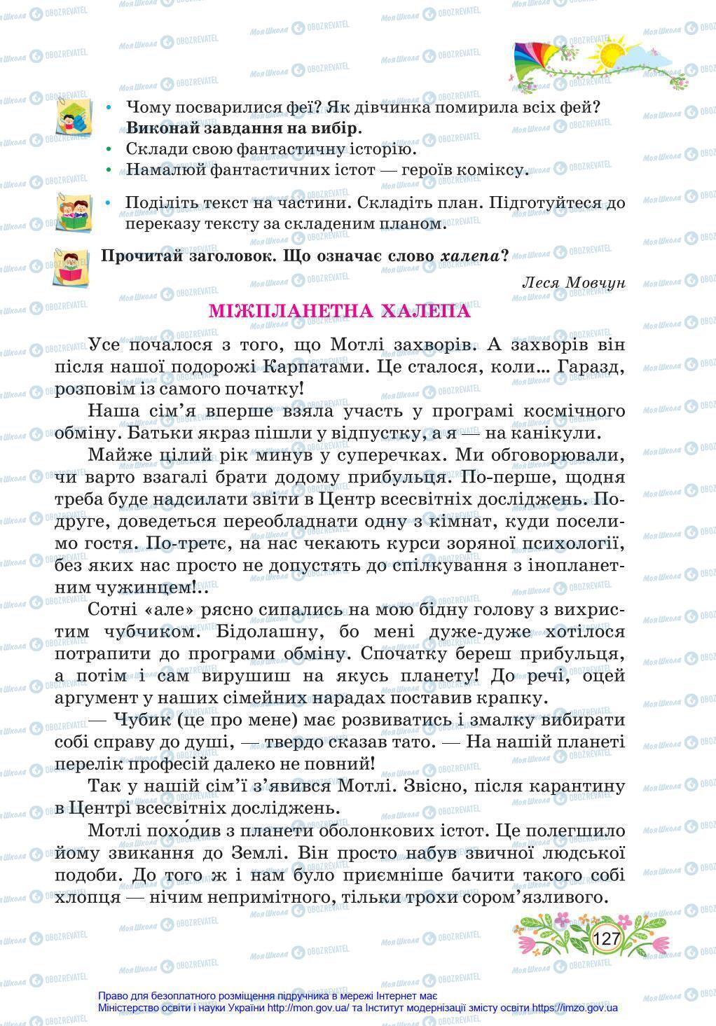 Учебники Укр мова 4 класс страница 127