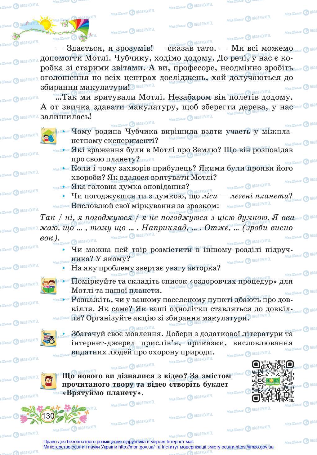 Підручники Українська мова 4 клас сторінка 130