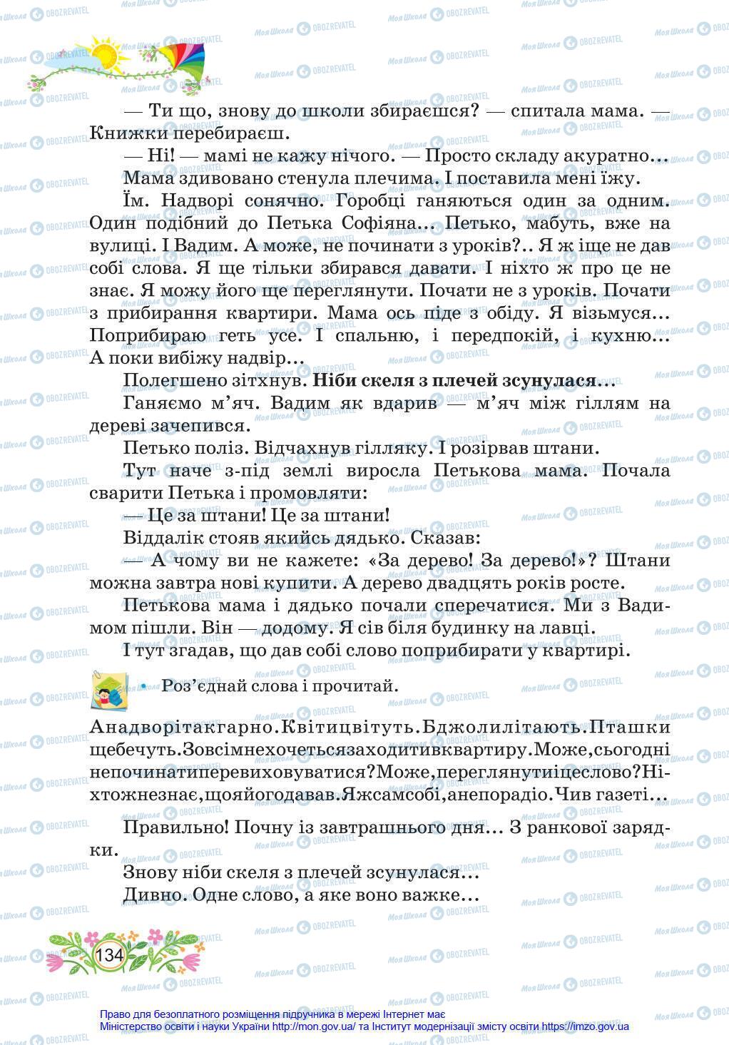 Підручники Українська мова 4 клас сторінка 134