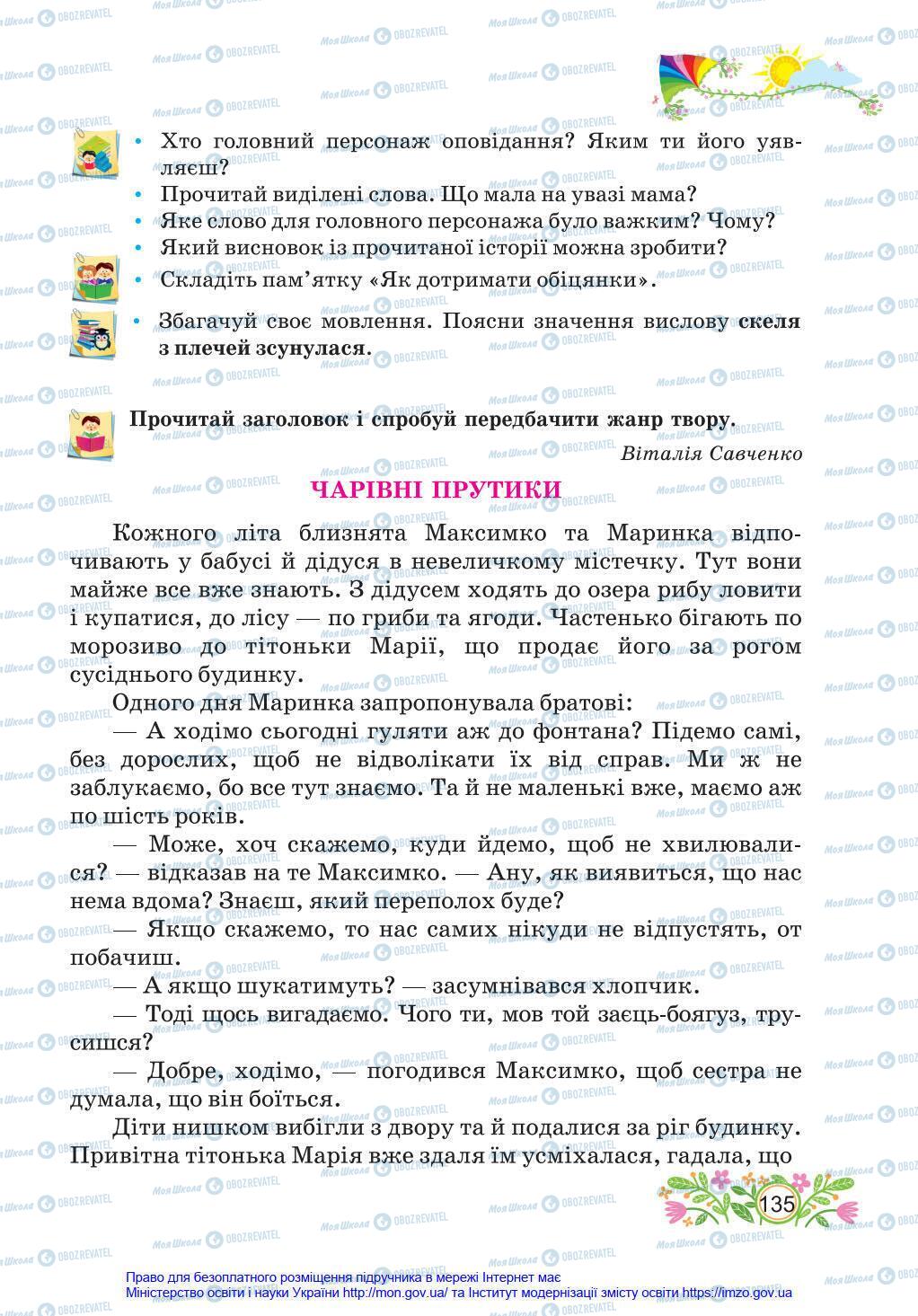 Учебники Укр мова 4 класс страница 135