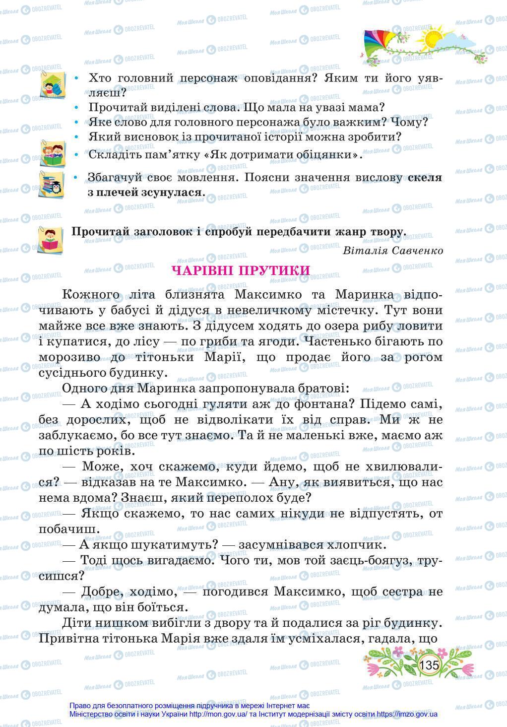 Підручники Українська мова 4 клас сторінка 135