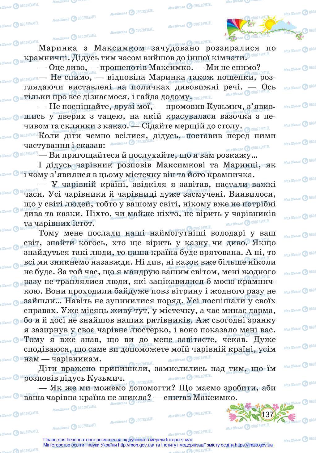 Підручники Українська мова 4 клас сторінка 137