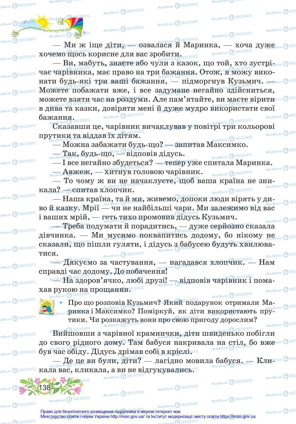 Підручники Українська мова 4 клас сторінка 138