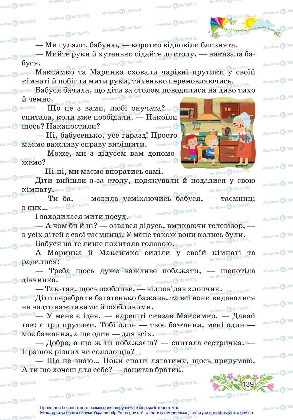 Підручники Українська мова 4 клас сторінка 139