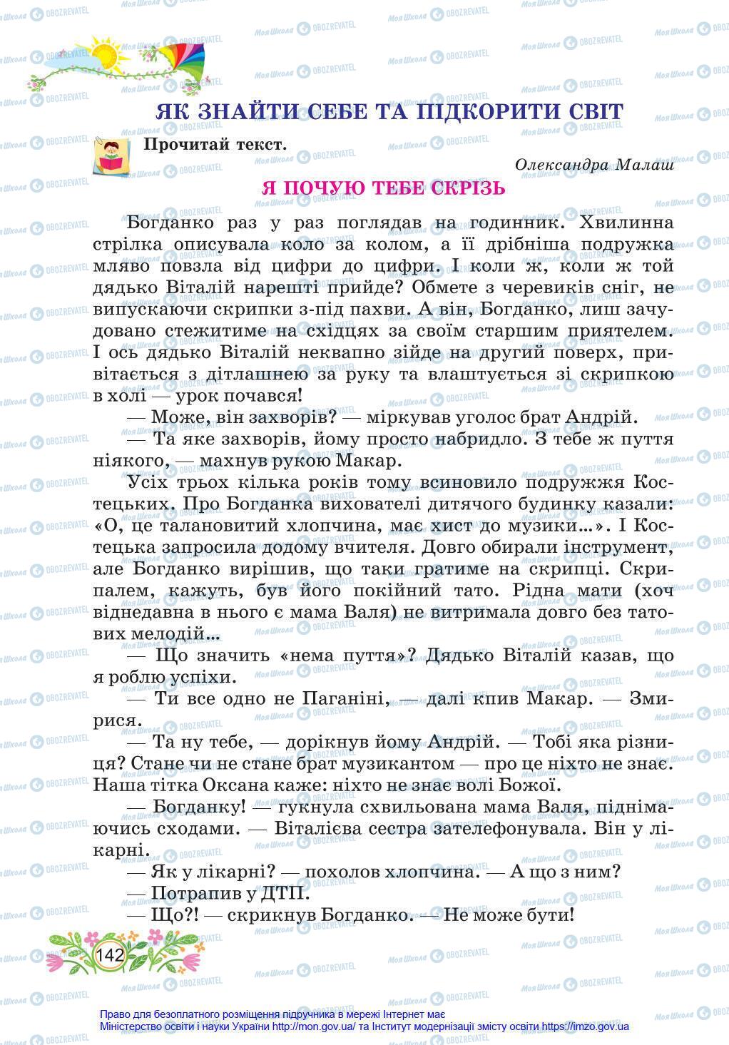 Підручники Українська мова 4 клас сторінка 142