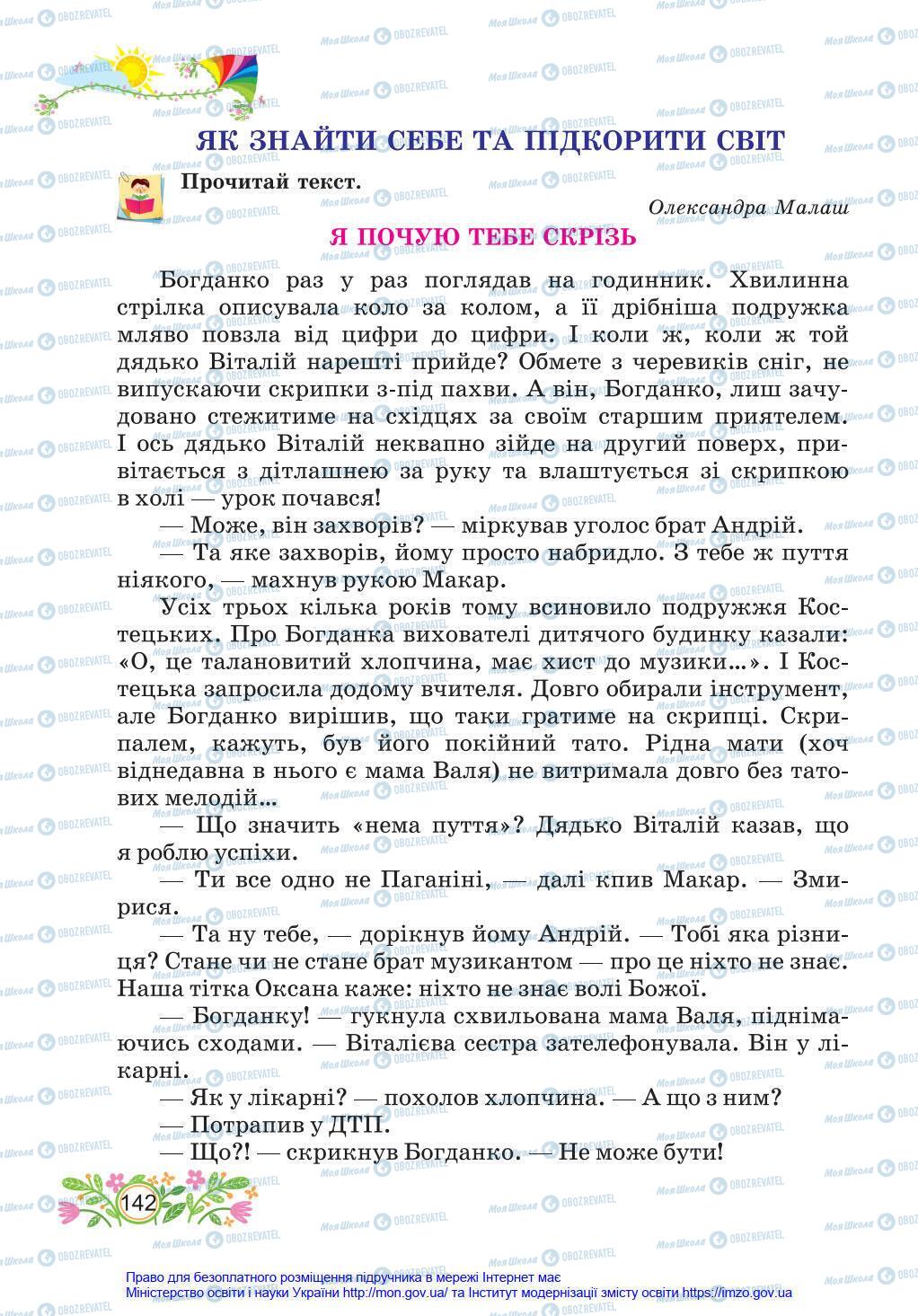 Учебники Укр мова 4 класс страница 142
