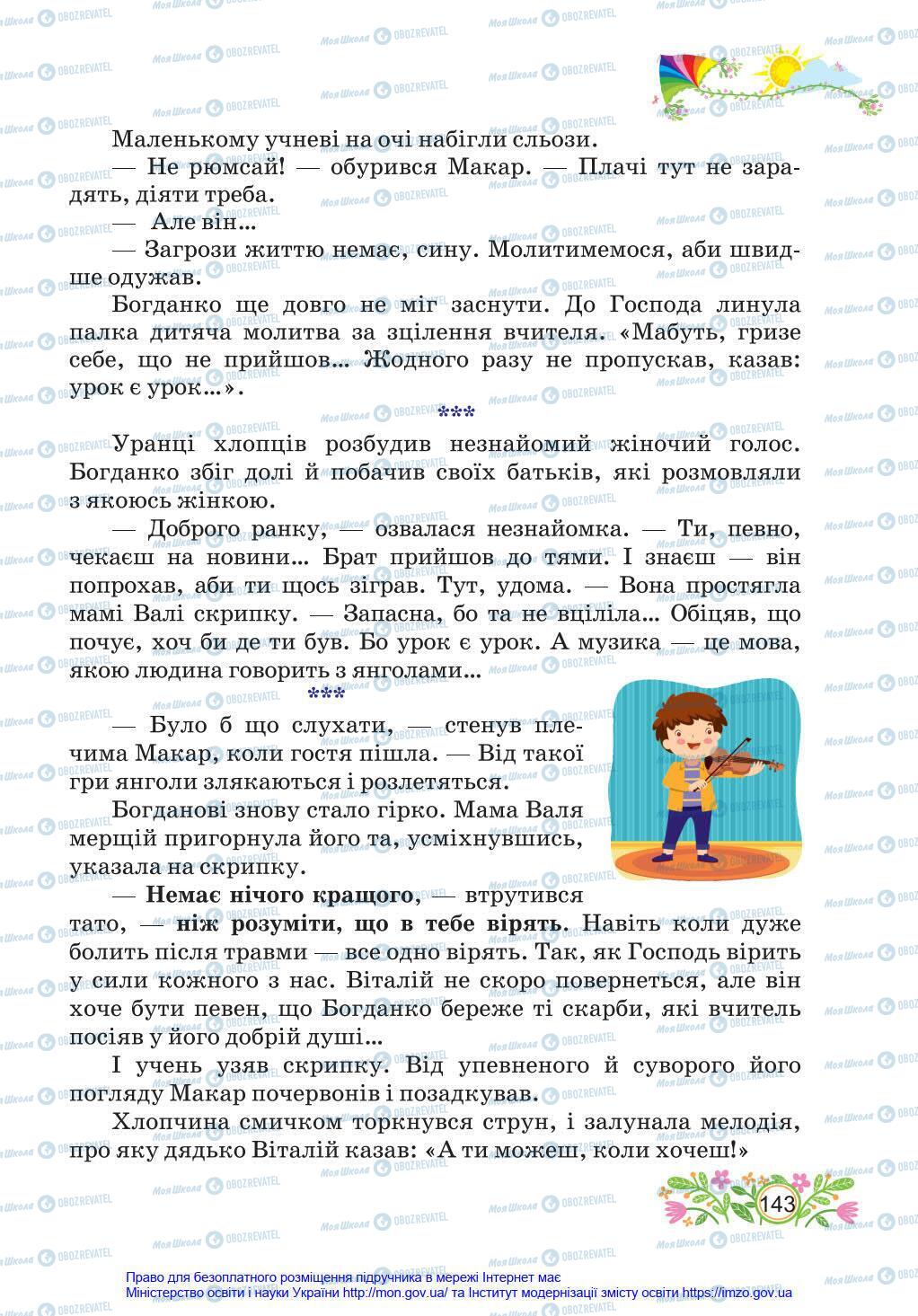 Підручники Українська мова 4 клас сторінка 143