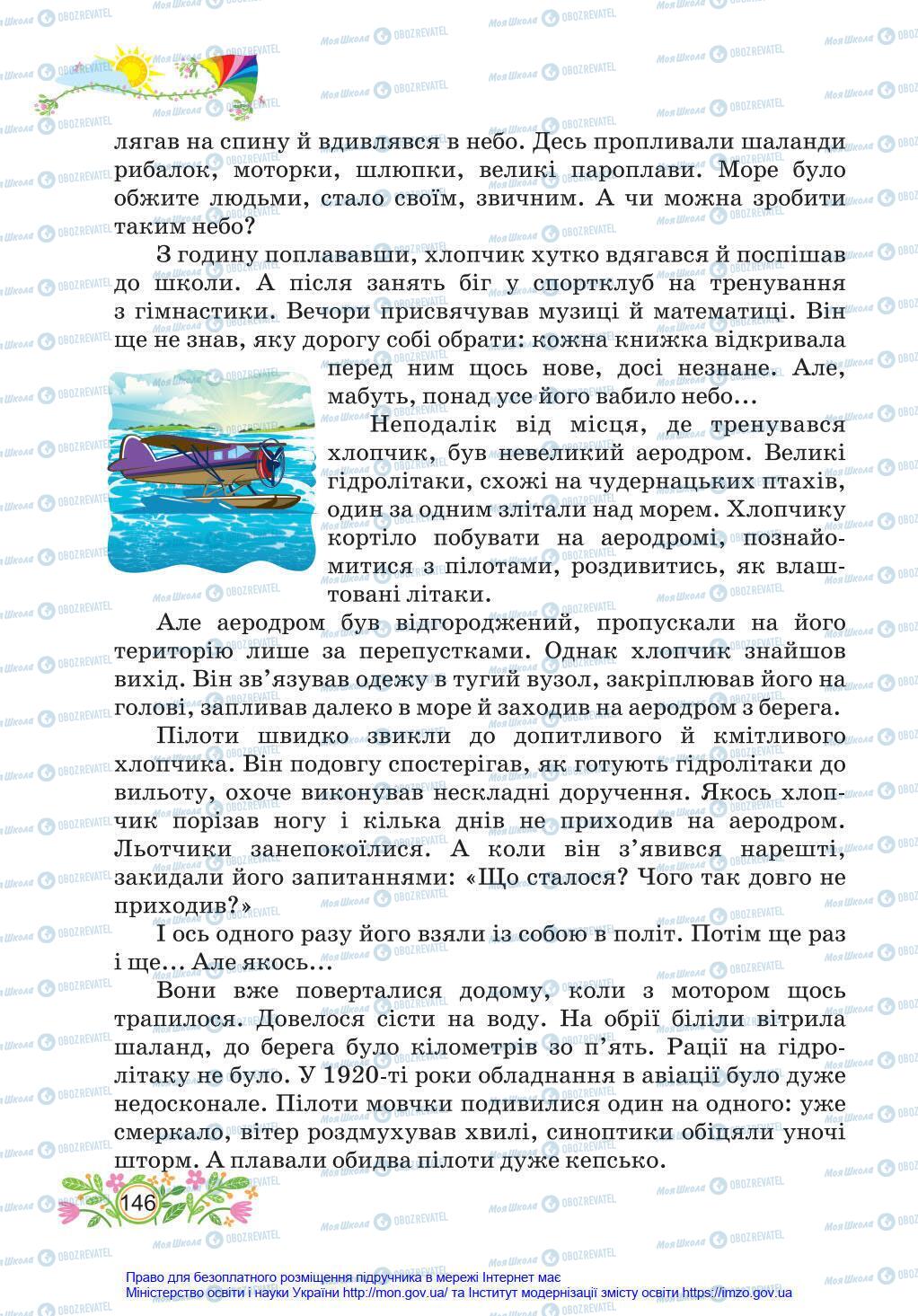 Підручники Українська мова 4 клас сторінка 146