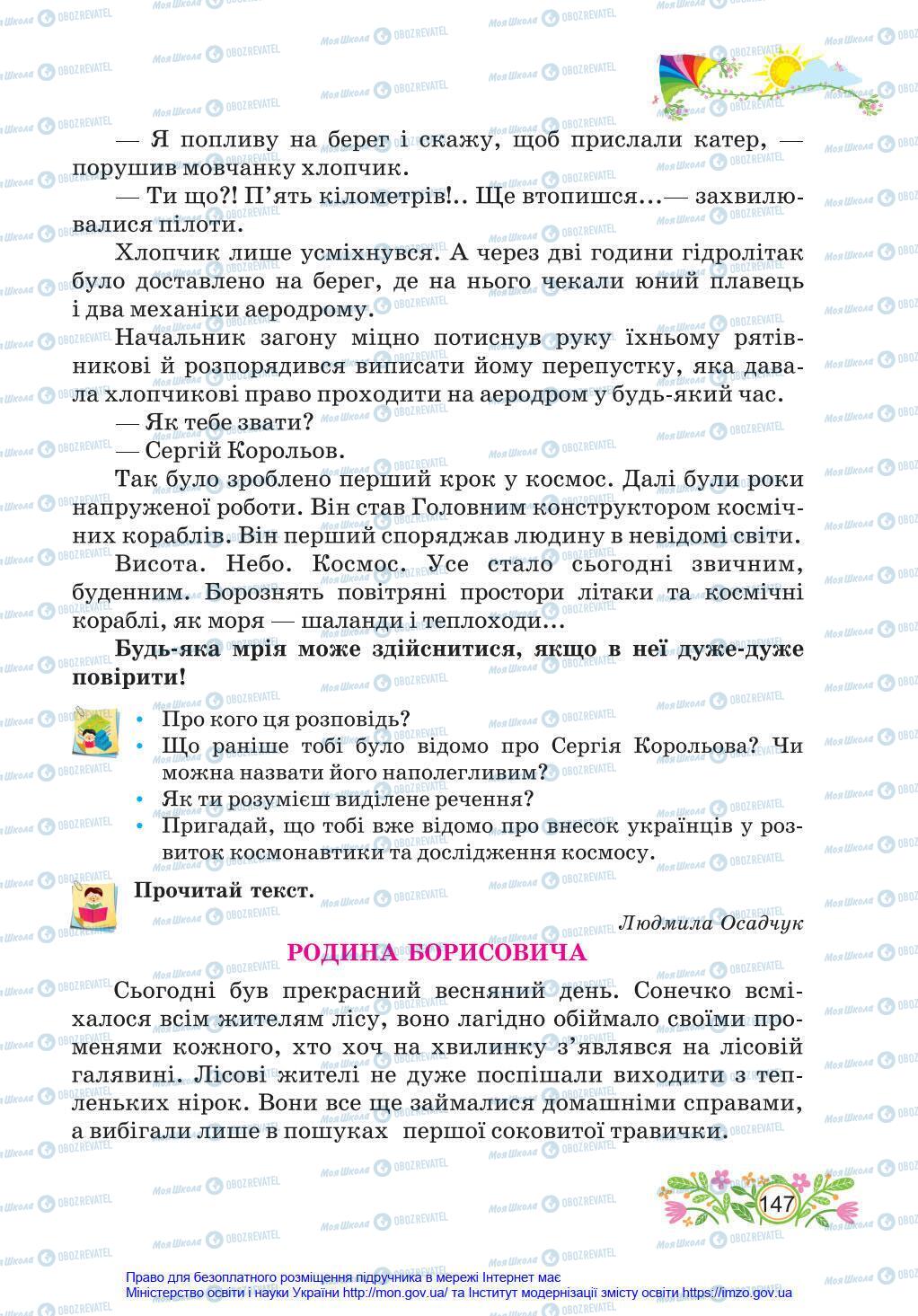 Підручники Українська мова 4 клас сторінка 147