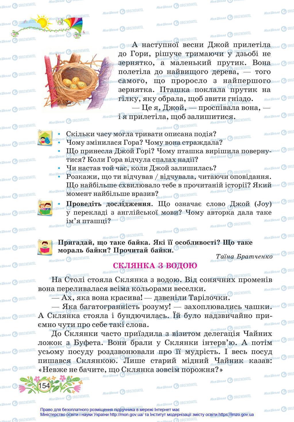 Учебники Укр мова 4 класс страница 154