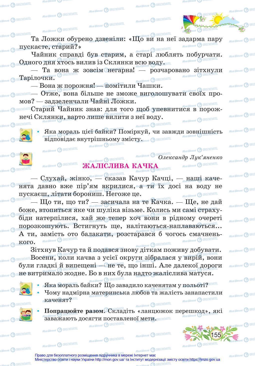 Підручники Українська мова 4 клас сторінка 155