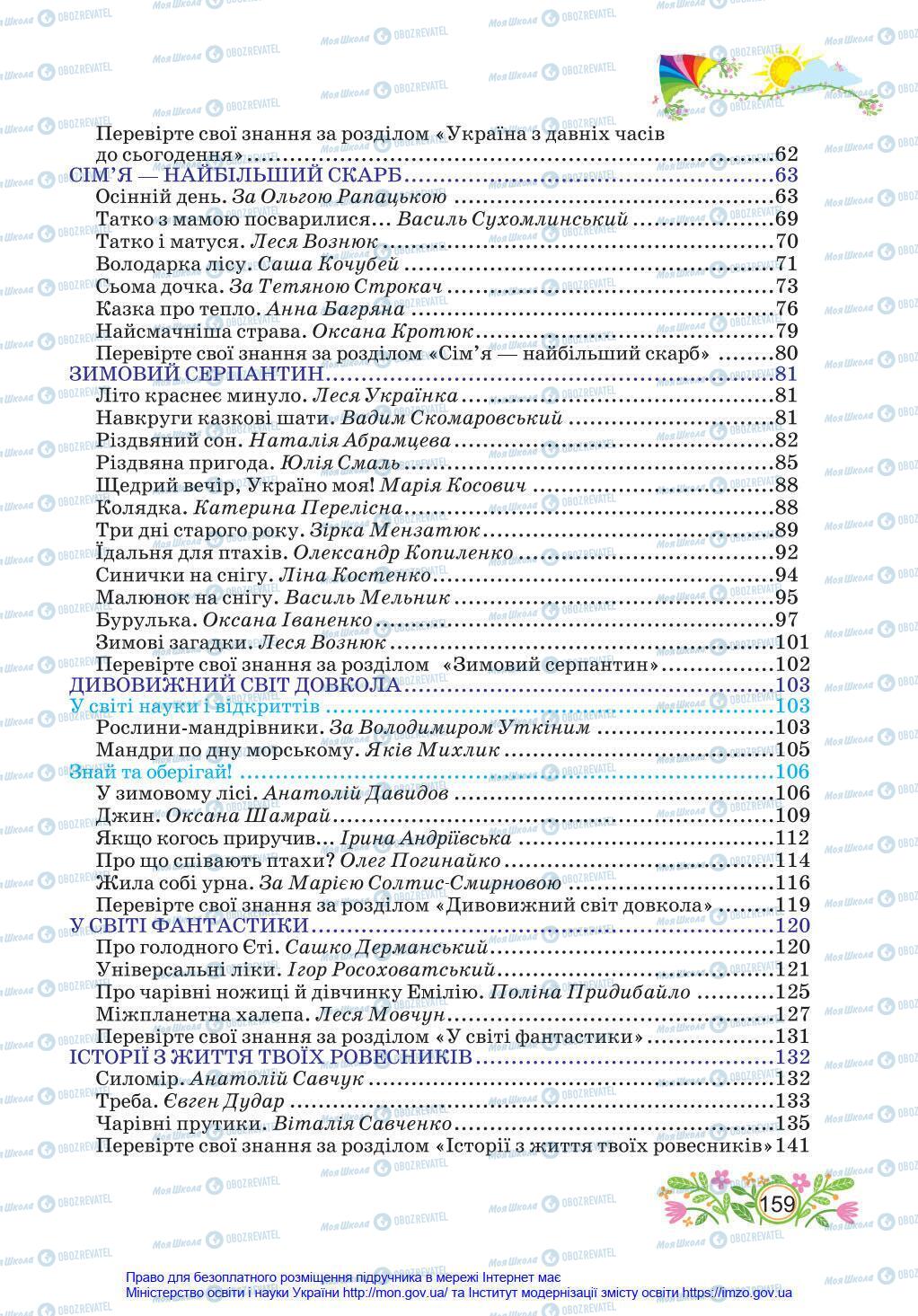 Учебники Укр мова 4 класс страница 159