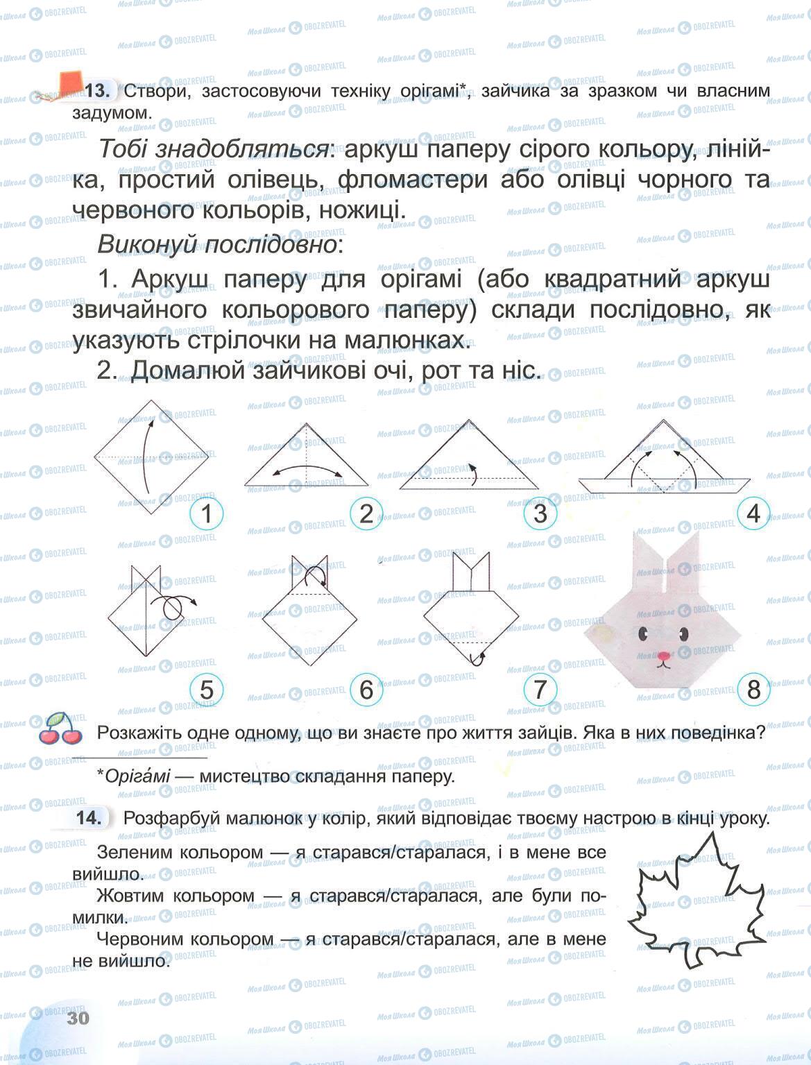 ГДЗ ЯДС (исследую мир) 1 класс страница 30