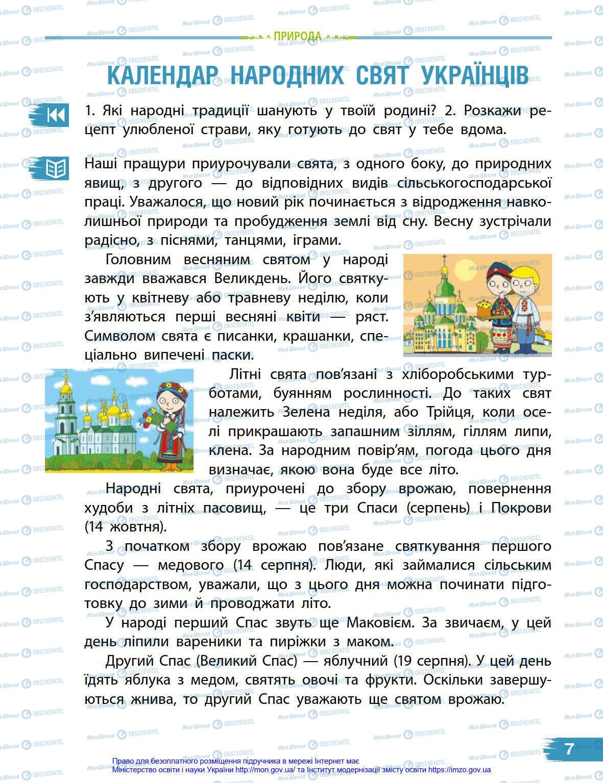 Підручники Я у світі 4 клас сторінка 7