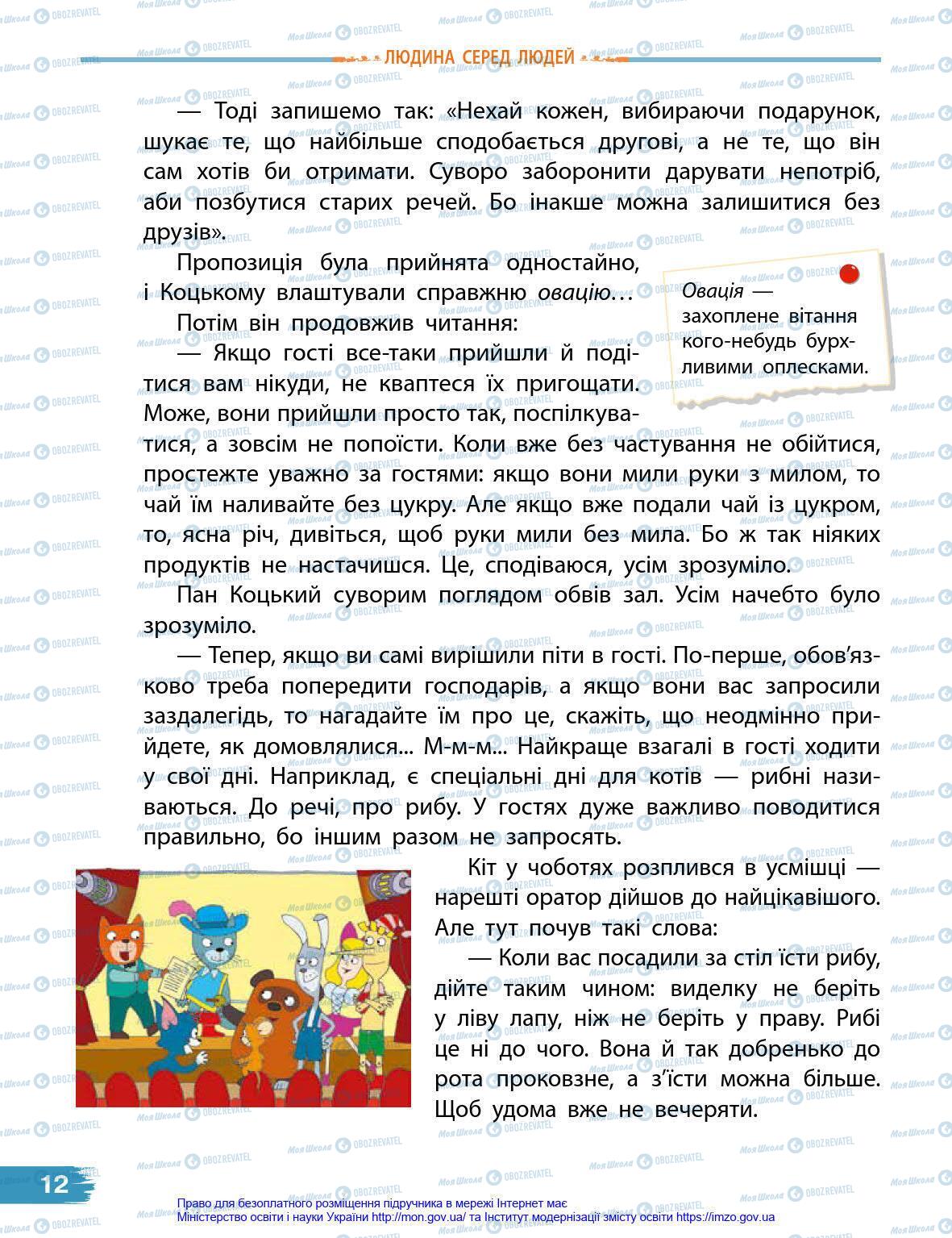 Підручники Я у світі 4 клас сторінка 12