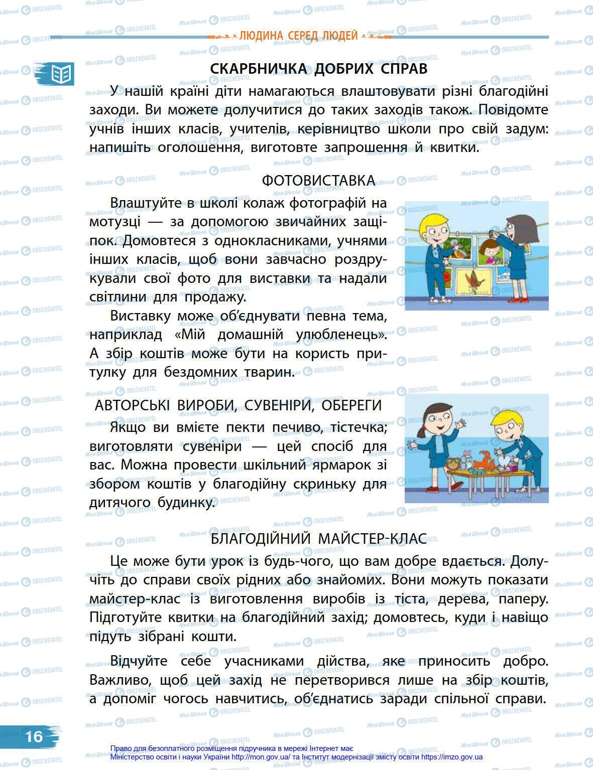 Підручники Я у світі 4 клас сторінка 16