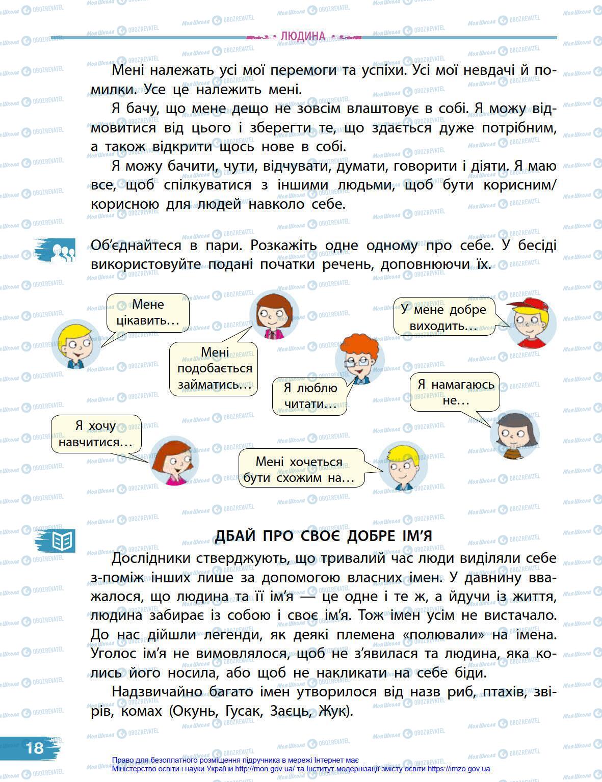 Підручники Я у світі 4 клас сторінка 18