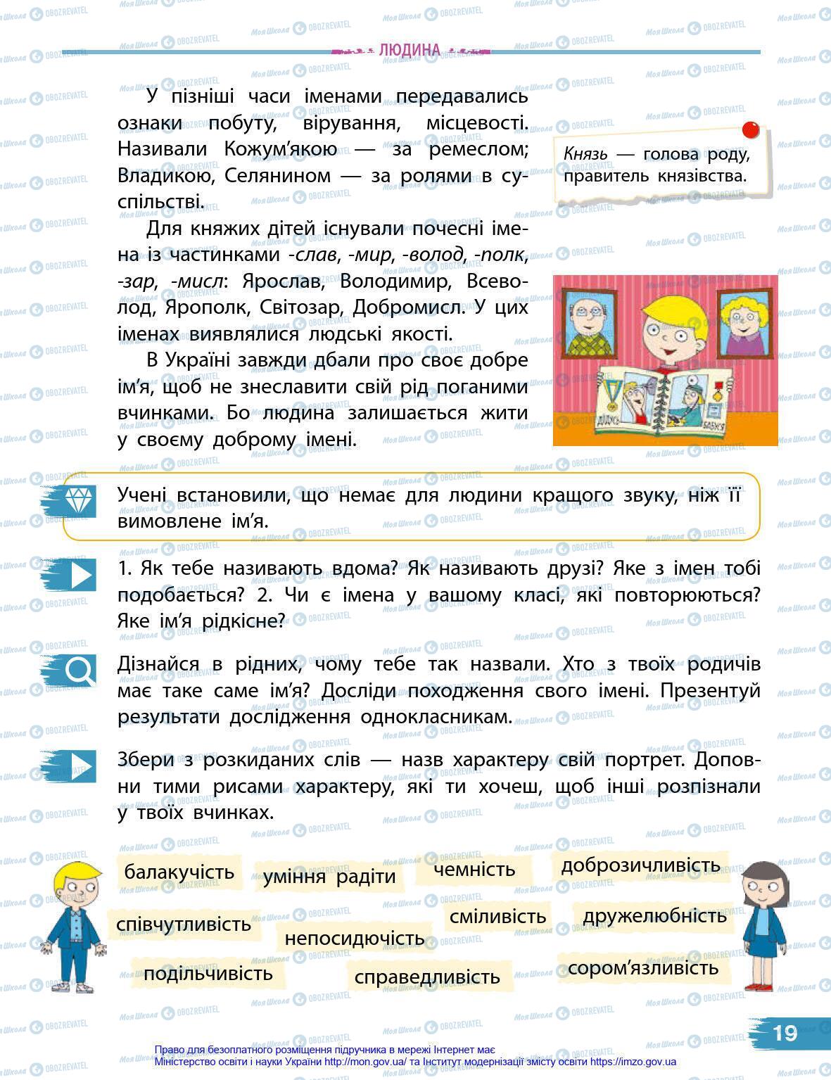 Підручники Я у світі 4 клас сторінка 19