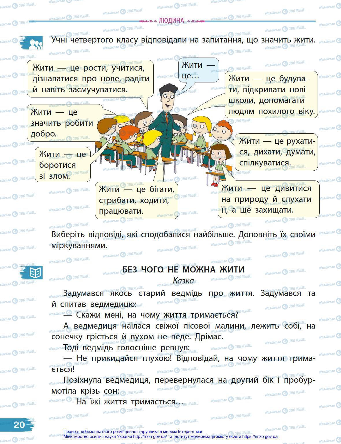 Підручники Я у світі 4 клас сторінка 20