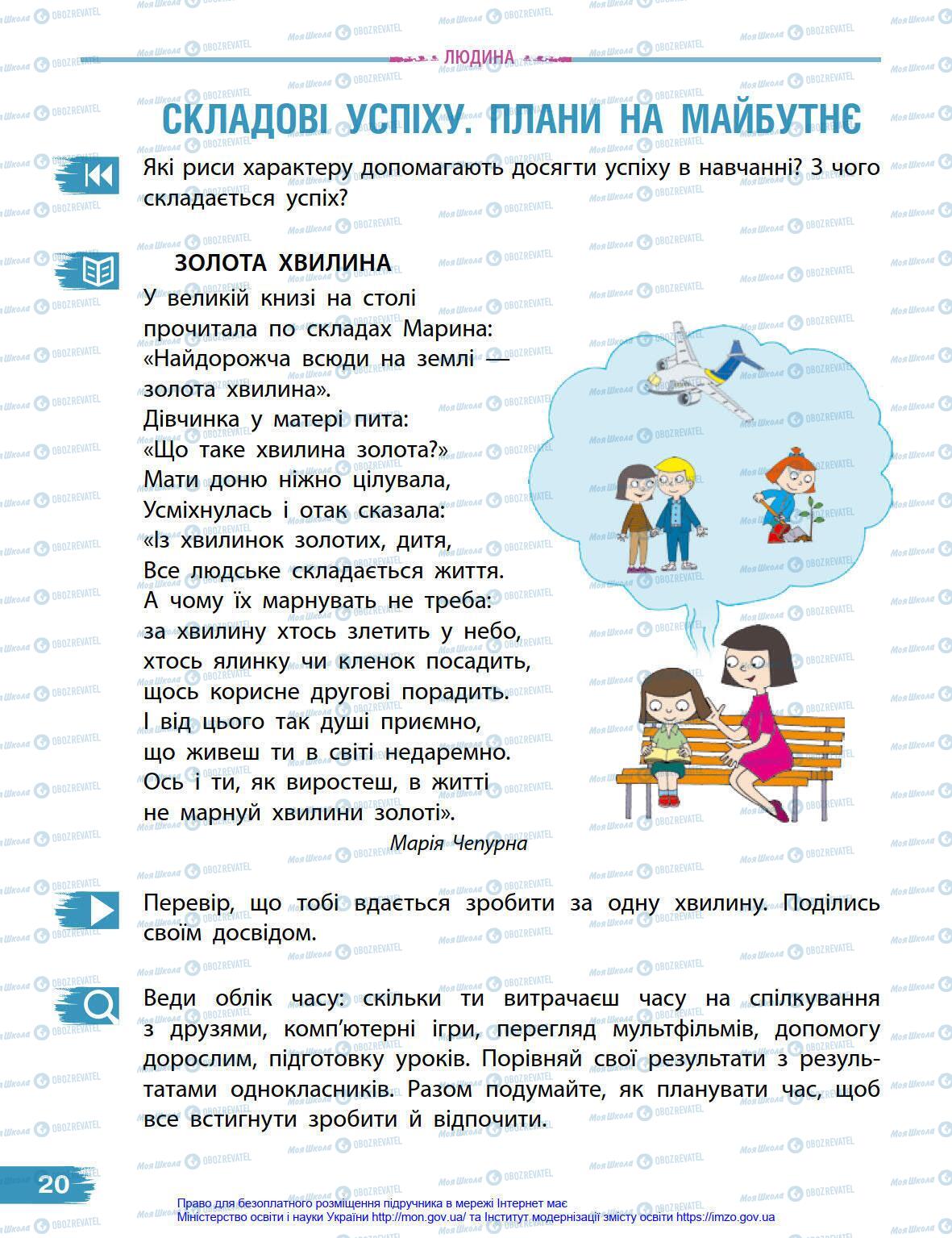 Підручники Я у світі 4 клас сторінка 20