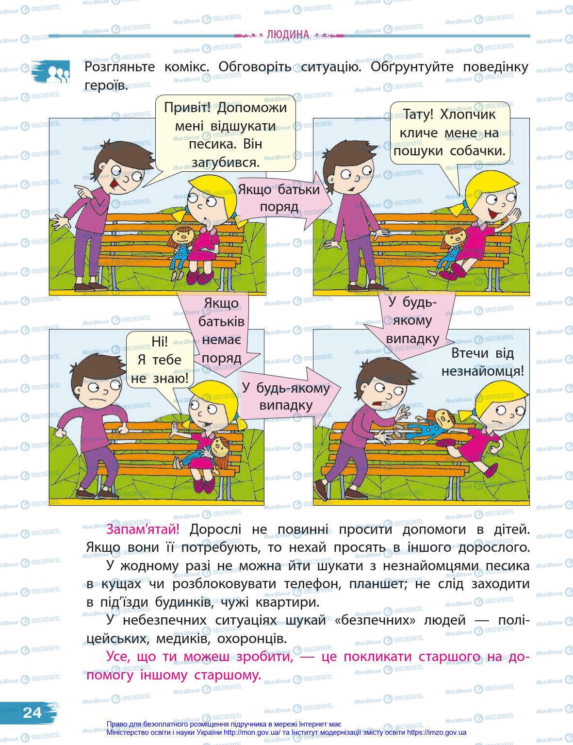 Підручники Я у світі 4 клас сторінка 24