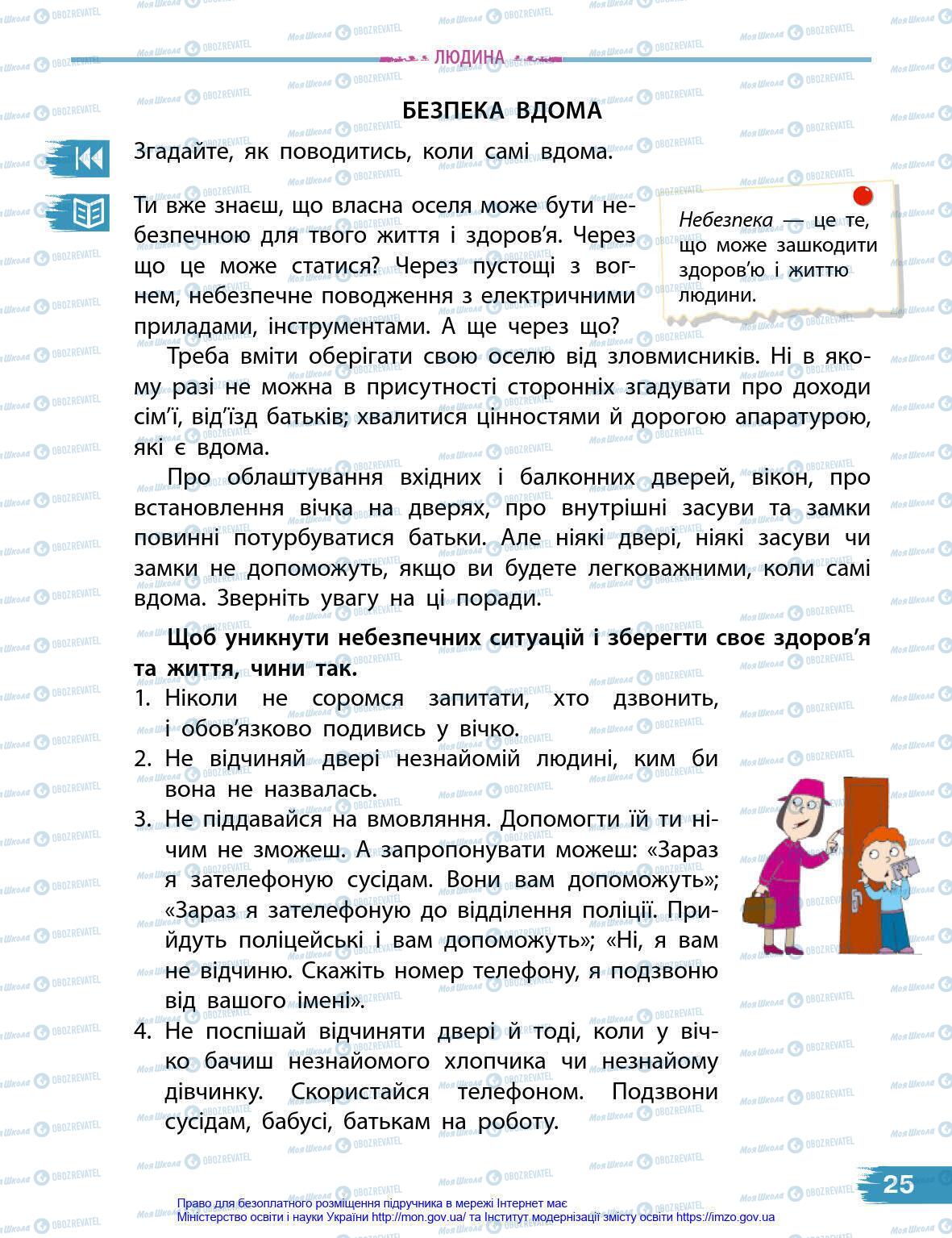 Підручники Я у світі 4 клас сторінка 25