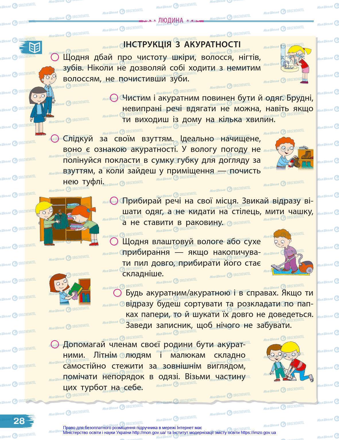 Підручники Я у світі 4 клас сторінка 28