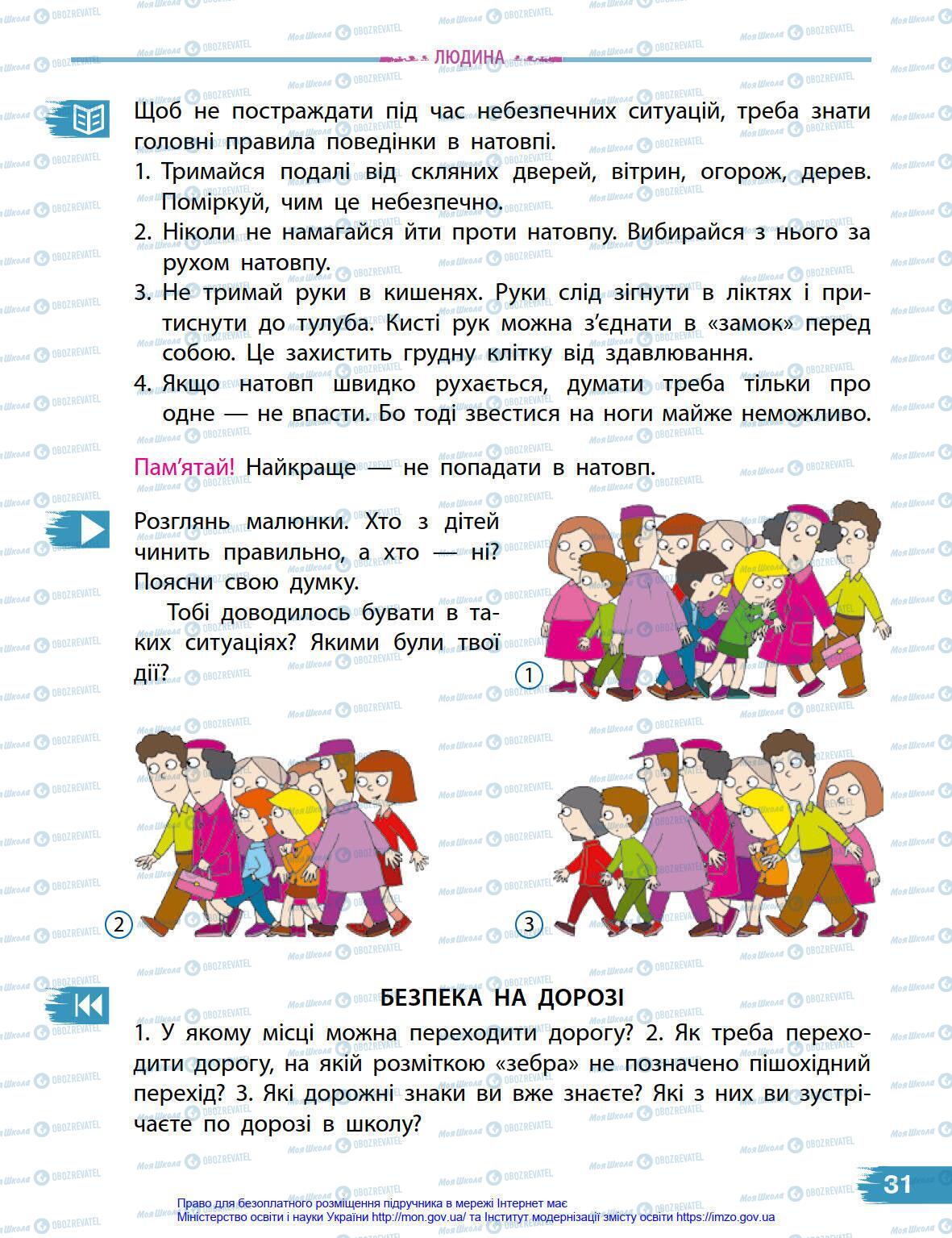 Підручники Я у світі 4 клас сторінка 31