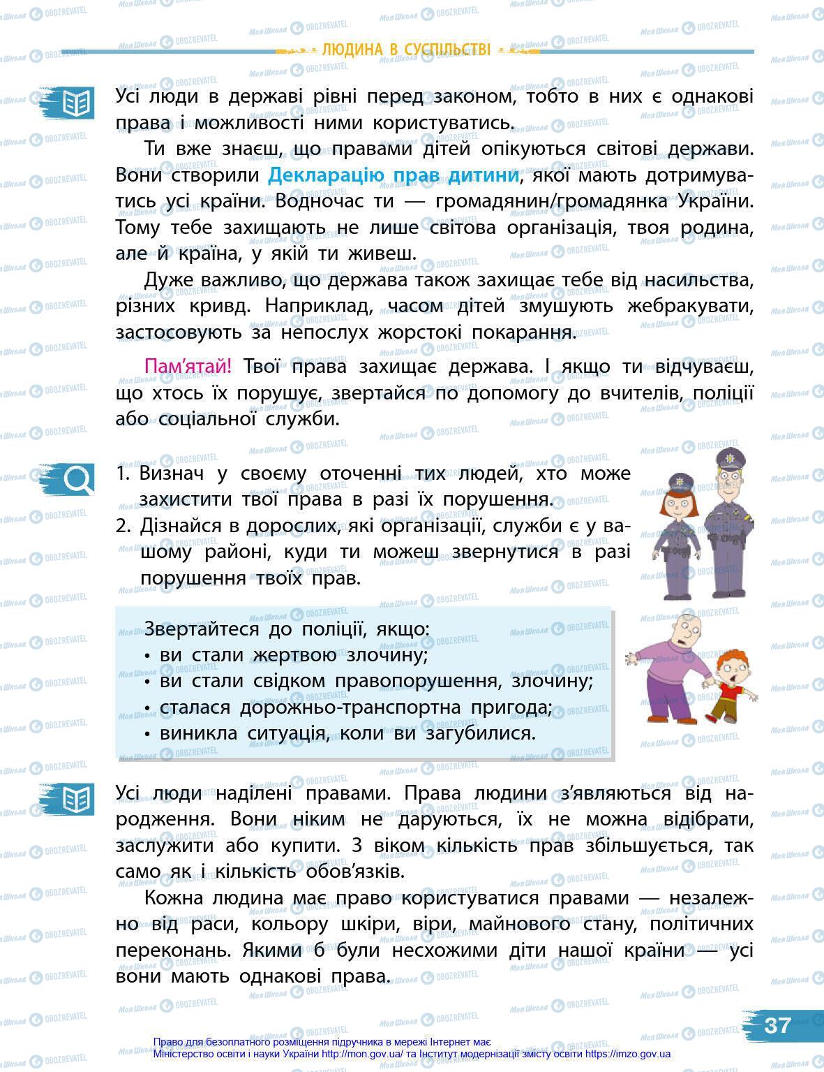 Підручники Я у світі 4 клас сторінка 37