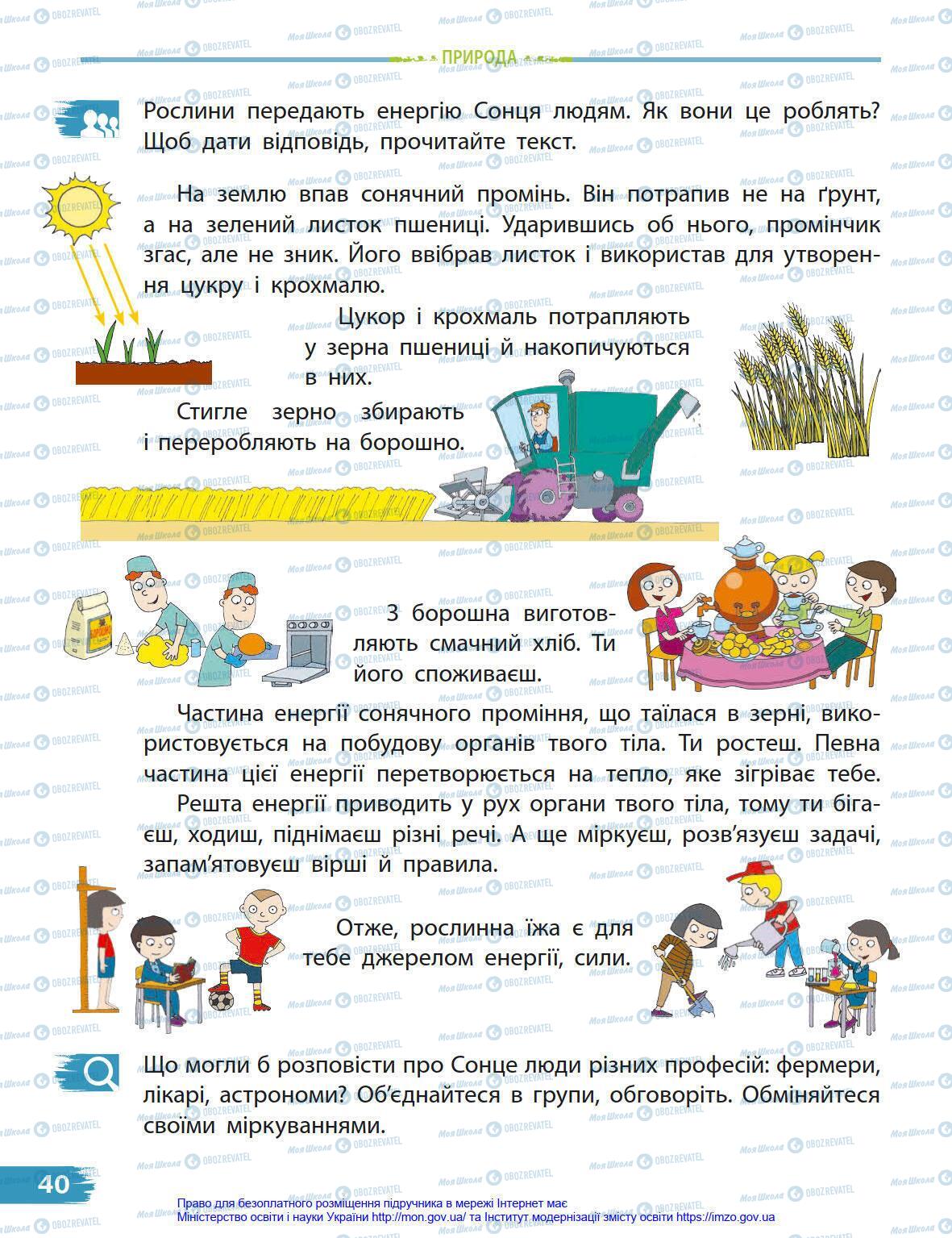 Підручники Я у світі 4 клас сторінка 40