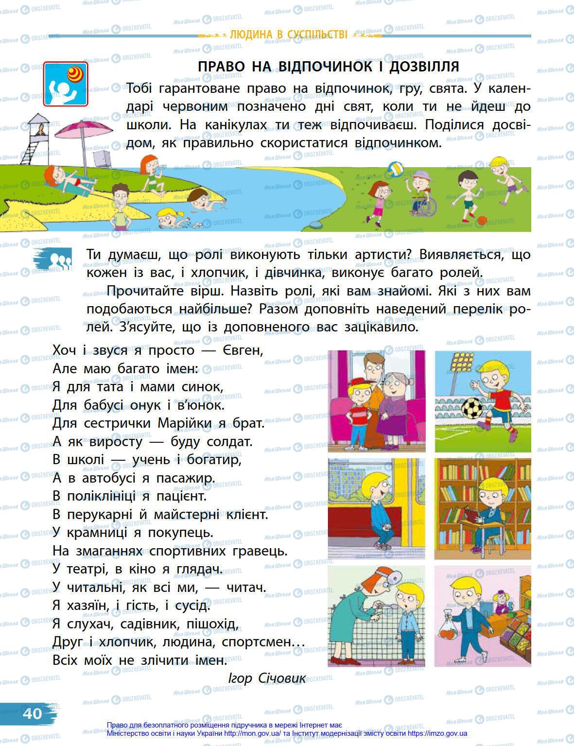 Підручники Я у світі 4 клас сторінка 40